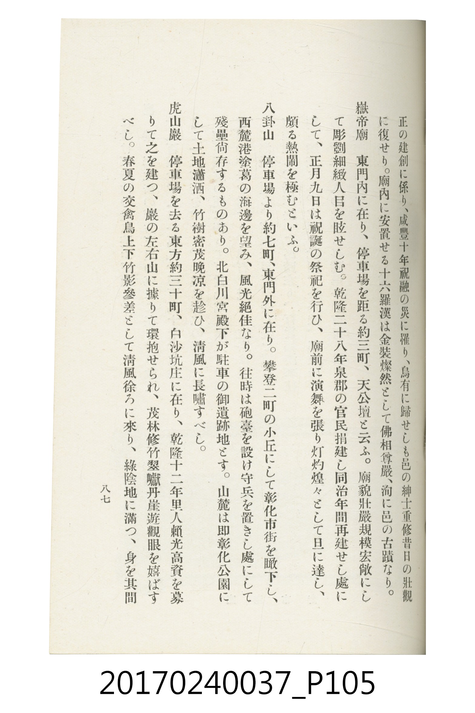 臺灣總督府鐵道部編《臺灣鐵路名勝指南》 (共199張)