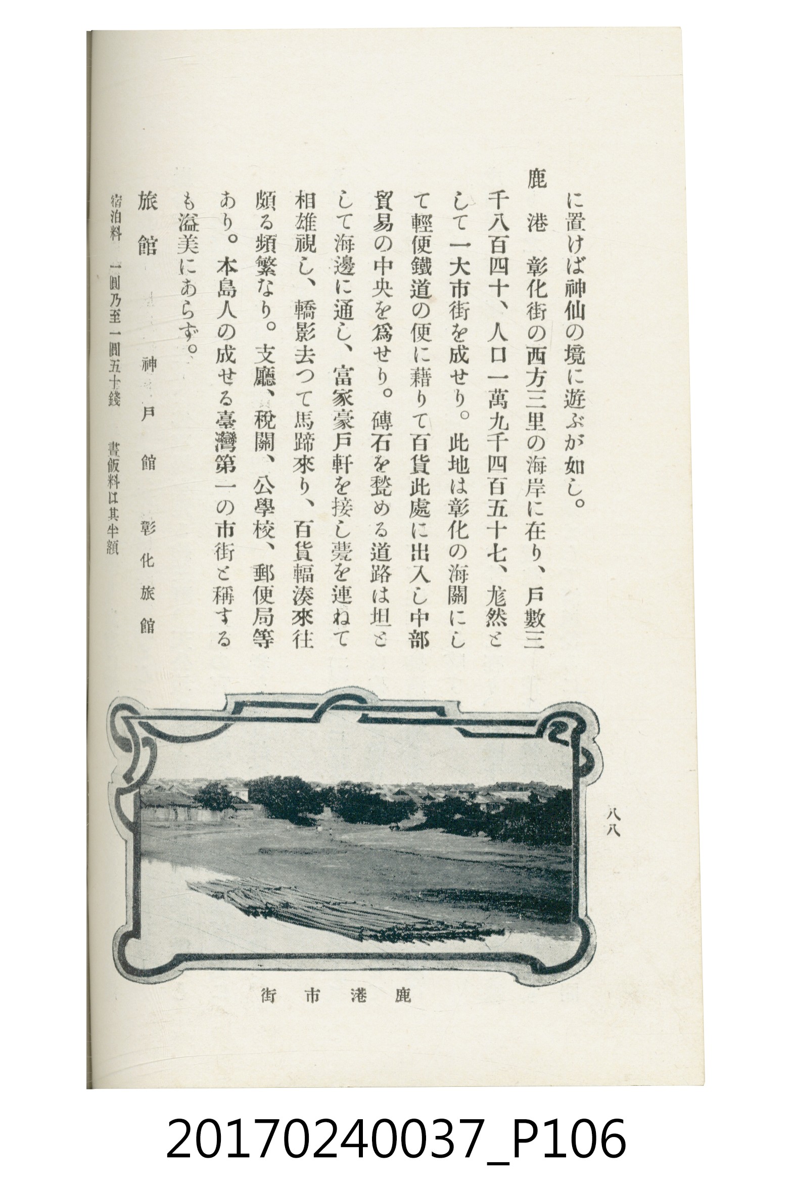 臺灣總督府鐵道部編《臺灣鐵路名勝指南》 (共199張)