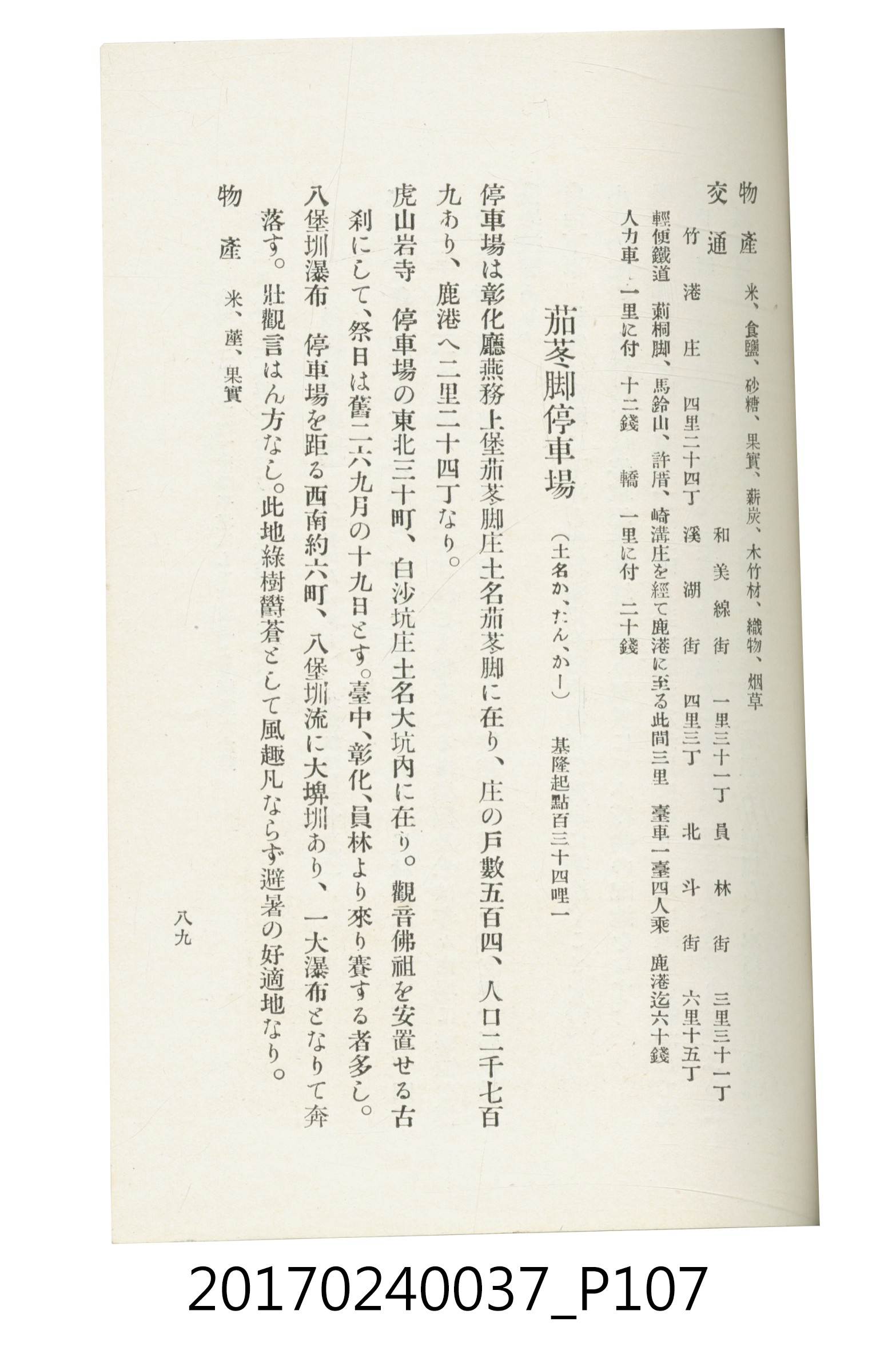 臺灣總督府鐵道部編《臺灣鐵路名勝指南》 (共199張)