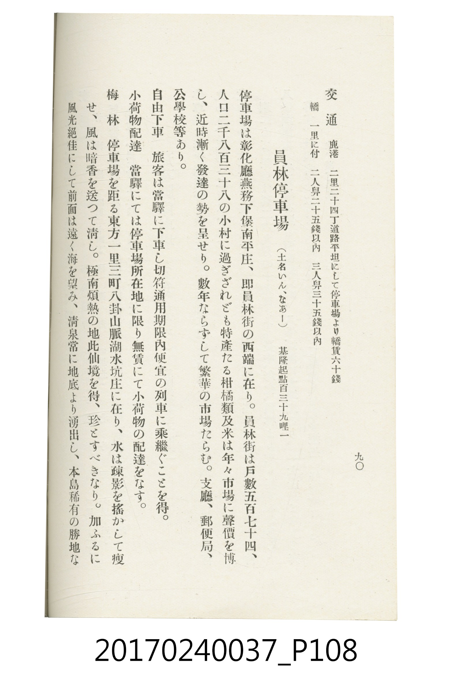 臺灣總督府鐵道部編《臺灣鐵路名勝指南》 (共199張)