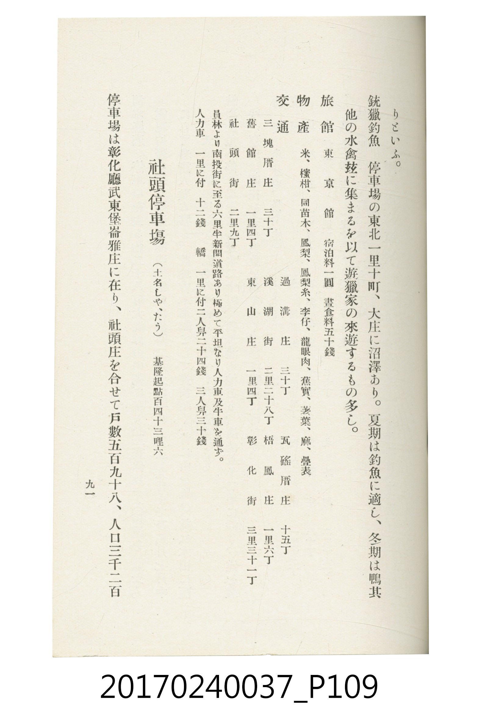 臺灣總督府鐵道部編《臺灣鐵路名勝指南》 (共199張)