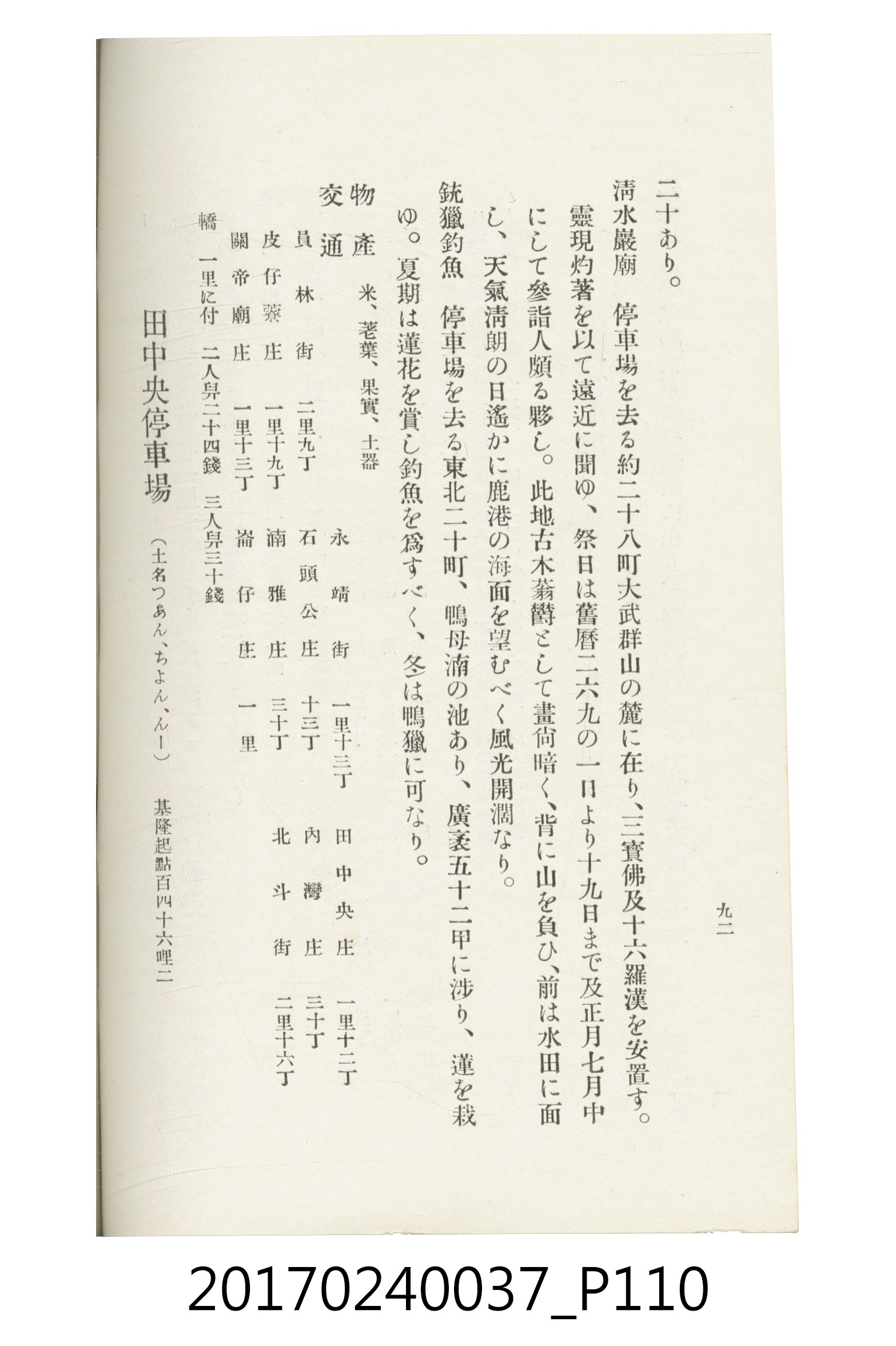 臺灣總督府鐵道部編《臺灣鐵路名勝指南》 (共199張)