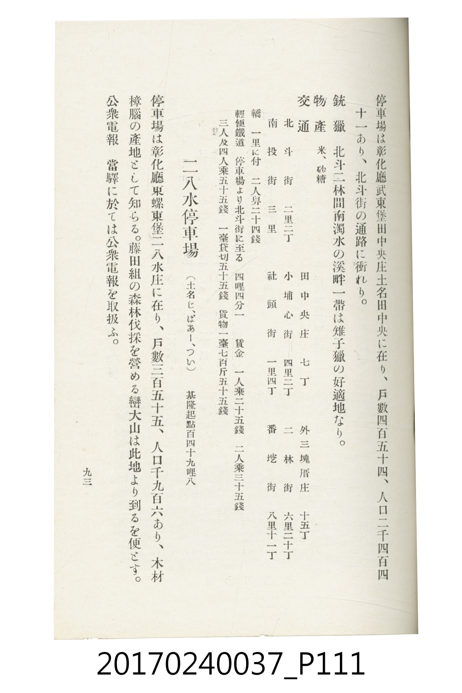 臺灣總督府鐵道部編《臺灣鐵路名勝指南》 (共199張)