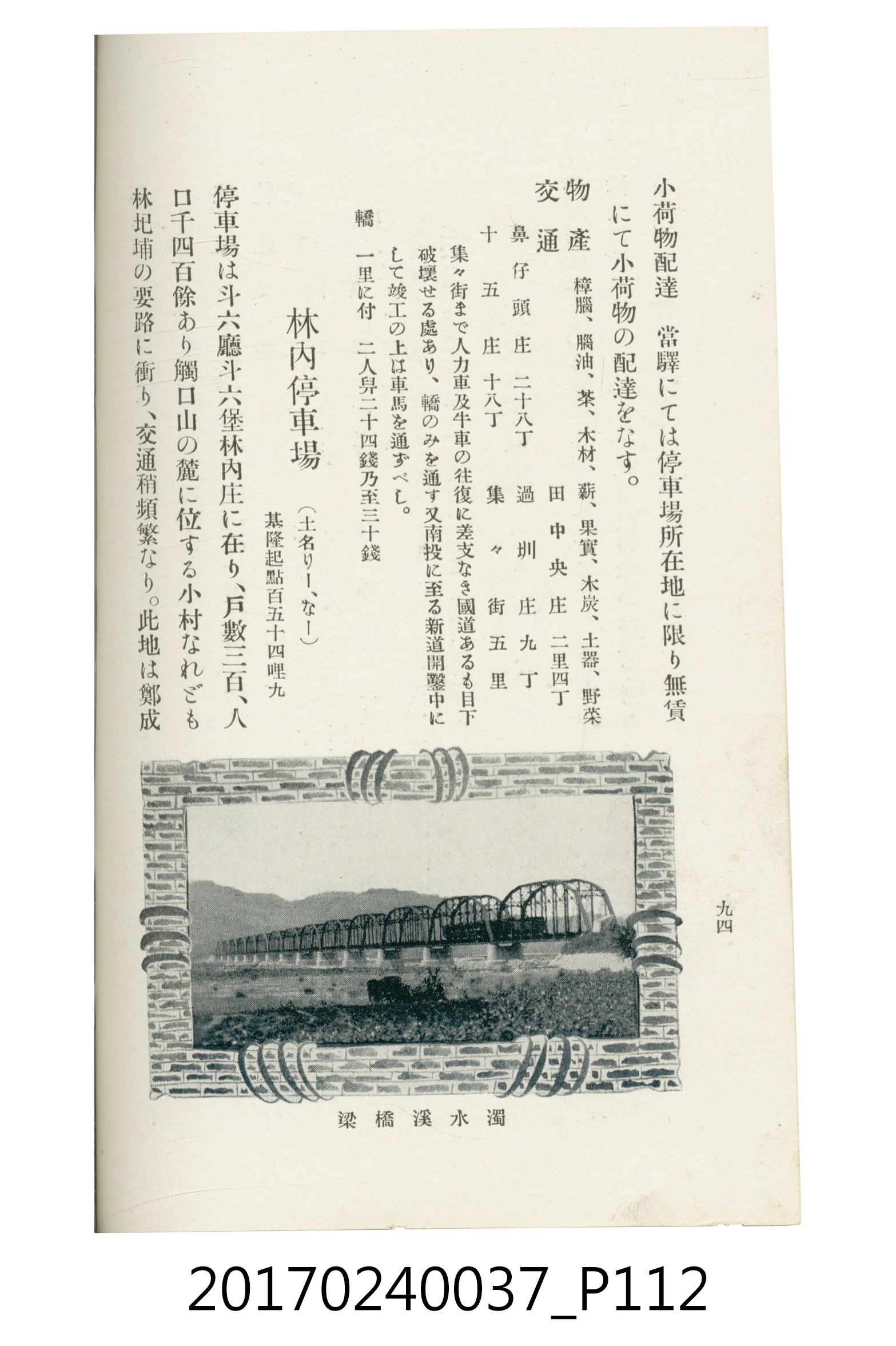 臺灣總督府鐵道部編《臺灣鐵路名勝指南》 (共199張)
