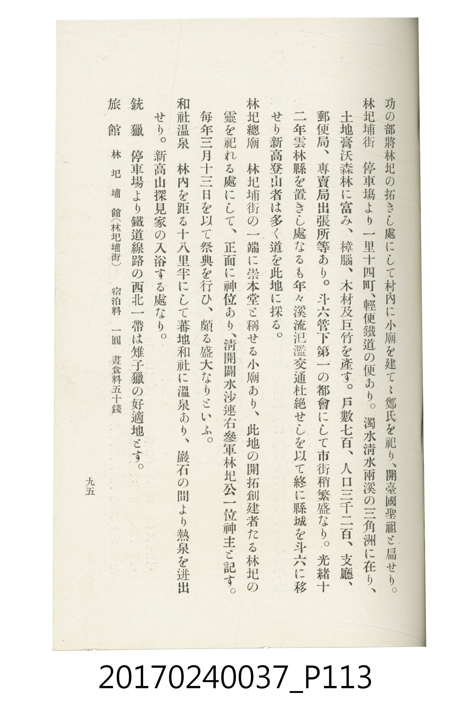 臺灣總督府鐵道部編《臺灣鐵路名勝指南》 (共199張)