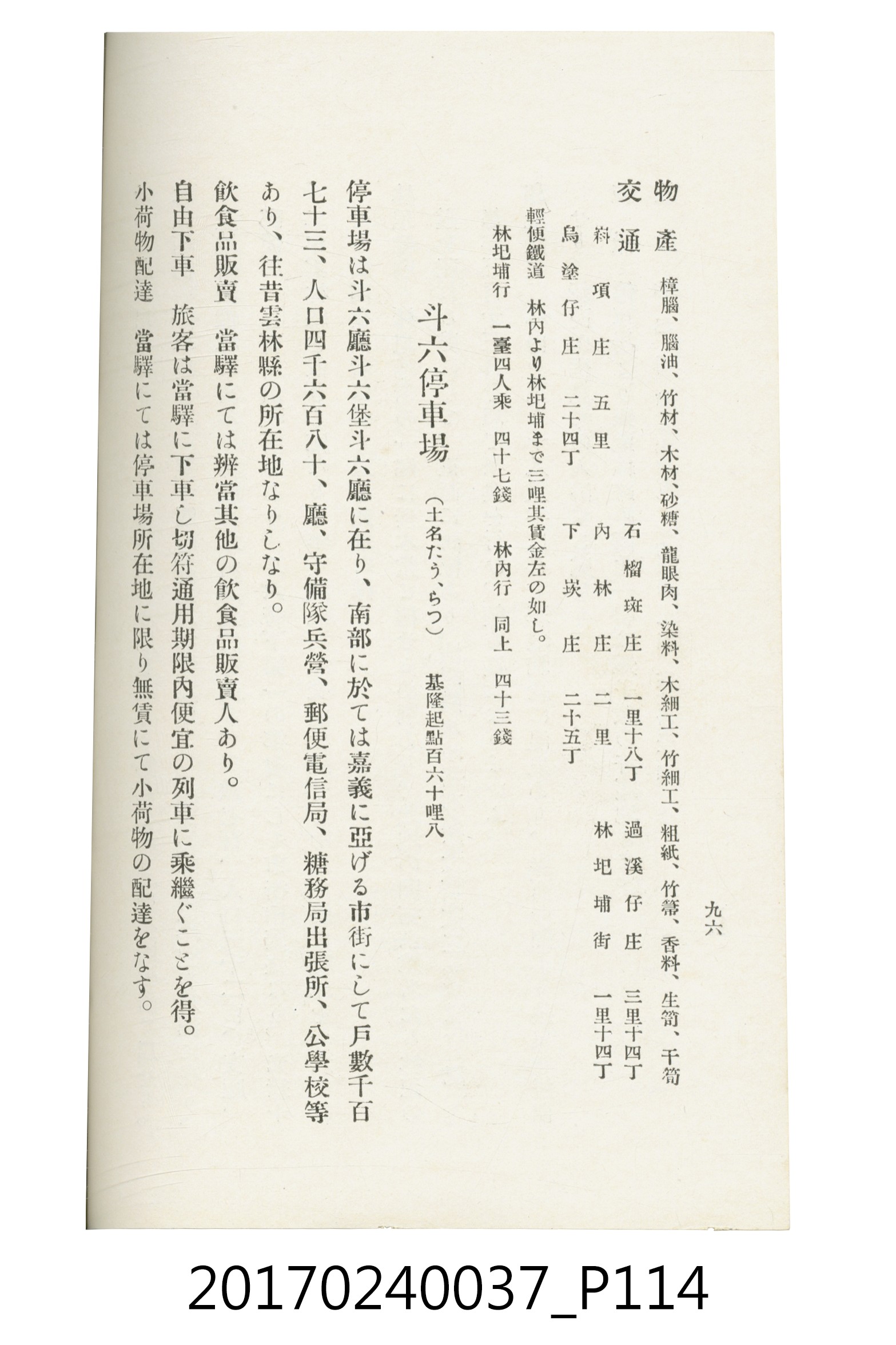 臺灣總督府鐵道部編《臺灣鐵路名勝指南》 (共199張)