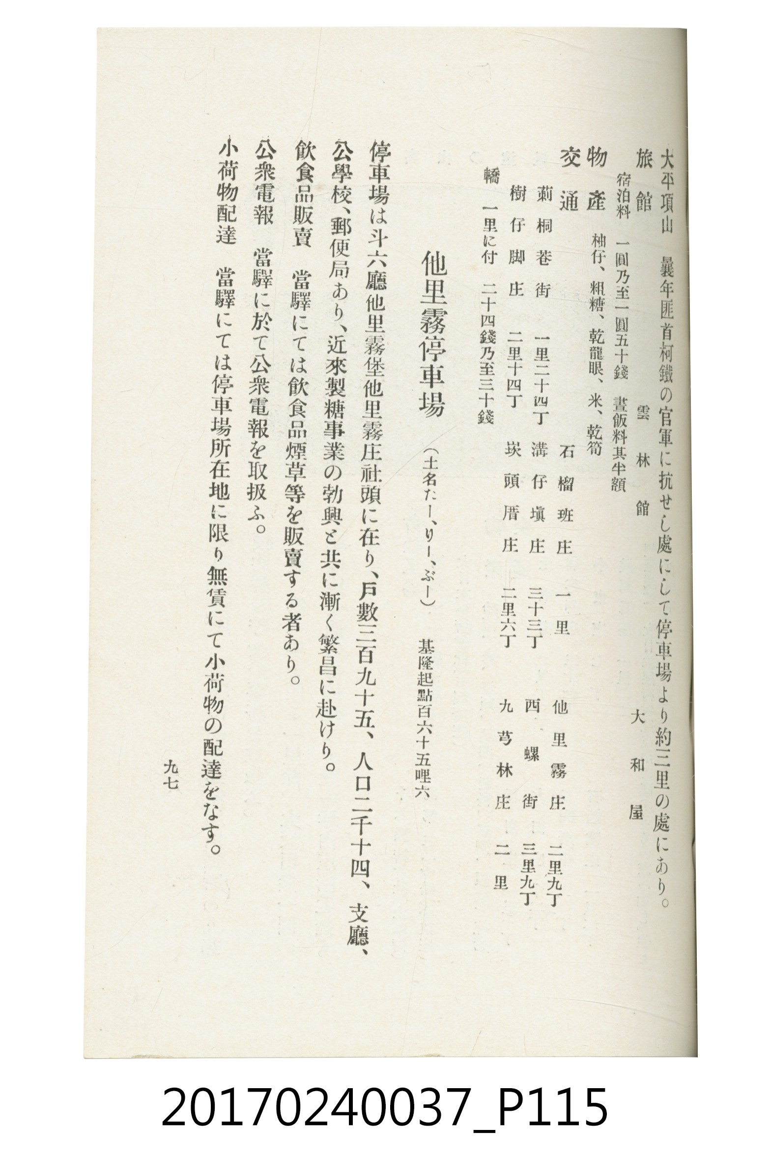 臺灣總督府鐵道部編《臺灣鐵路名勝指南》 (共199張)
