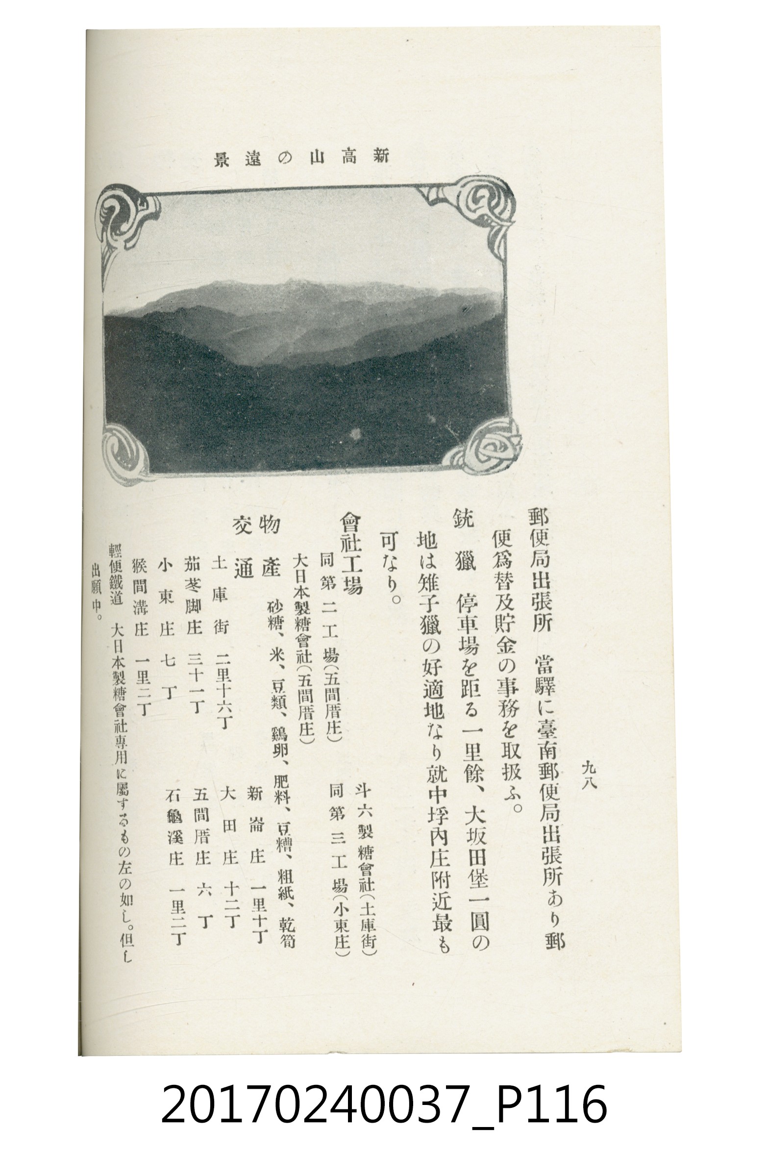 臺灣總督府鐵道部編《臺灣鐵路名勝指南》 (共199張)