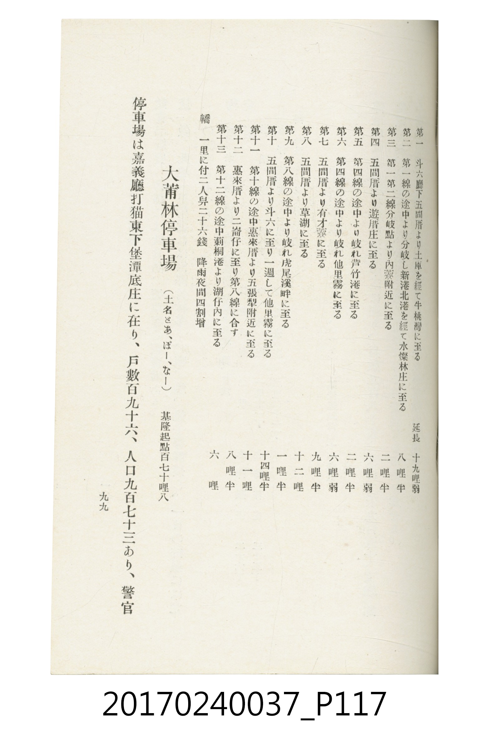 臺灣總督府鐵道部編《臺灣鐵路名勝指南》 (共199張)
