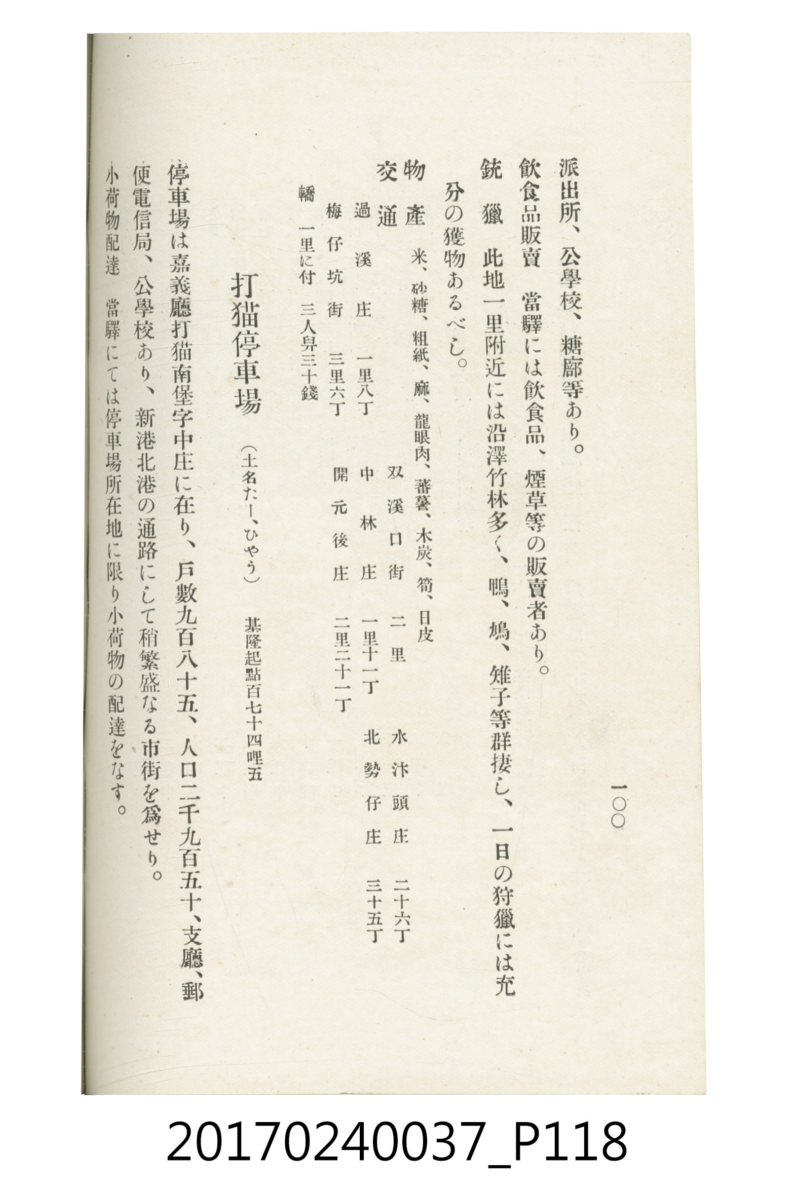 臺灣總督府鐵道部編《臺灣鐵路名勝指南》 (共199張)