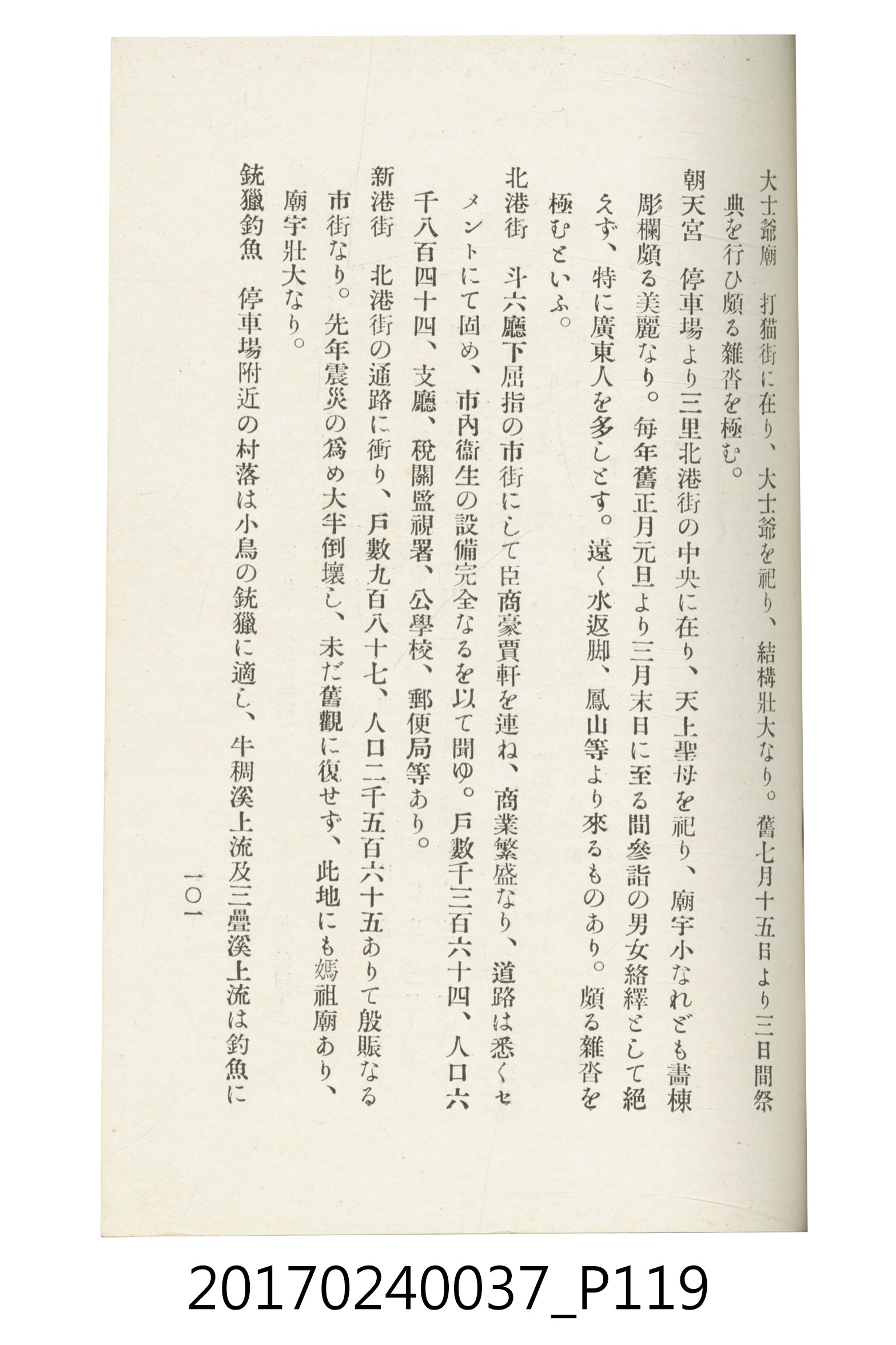 臺灣總督府鐵道部編《臺灣鐵路名勝指南》 (共199張)