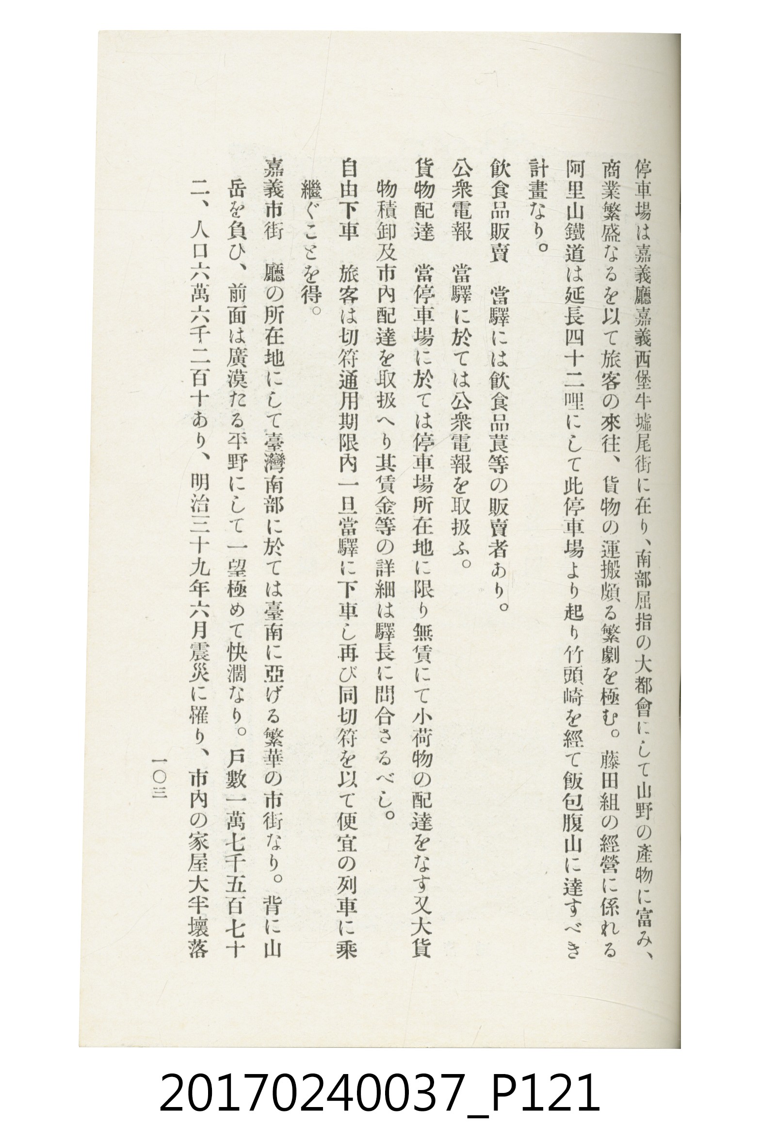 臺灣總督府鐵道部編《臺灣鐵路名勝指南》 (共199張)