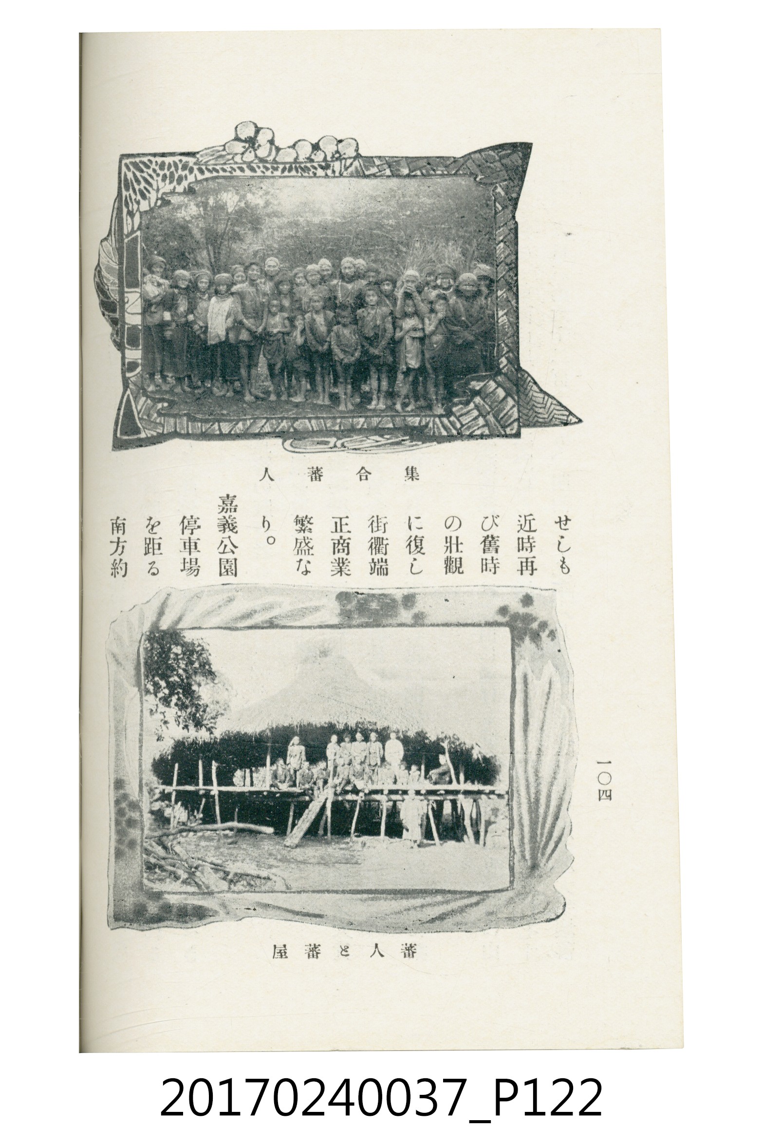 臺灣總督府鐵道部編《臺灣鐵路名勝指南》 (共199張)