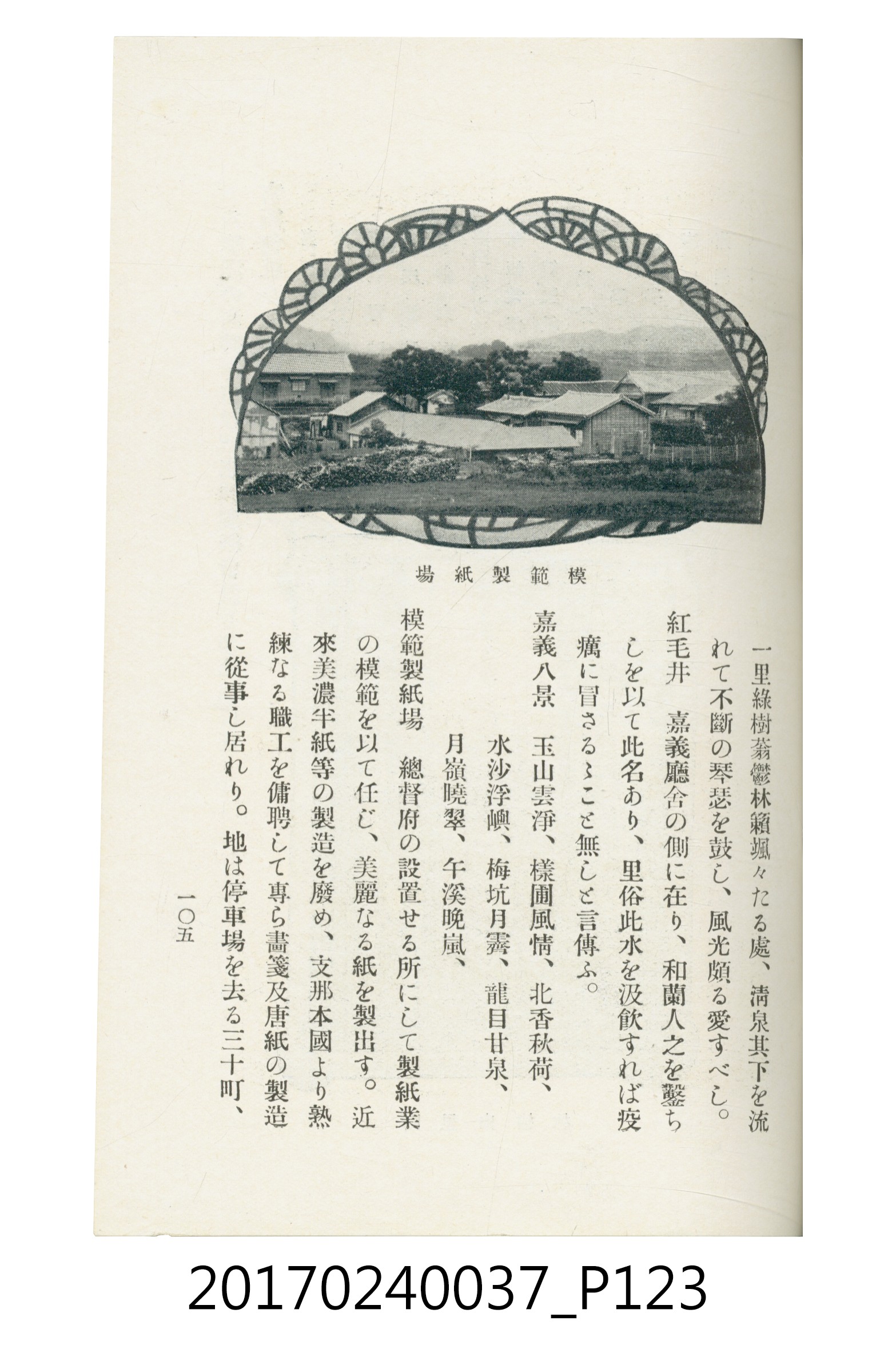 臺灣總督府鐵道部編《臺灣鐵路名勝指南》 (共199張)