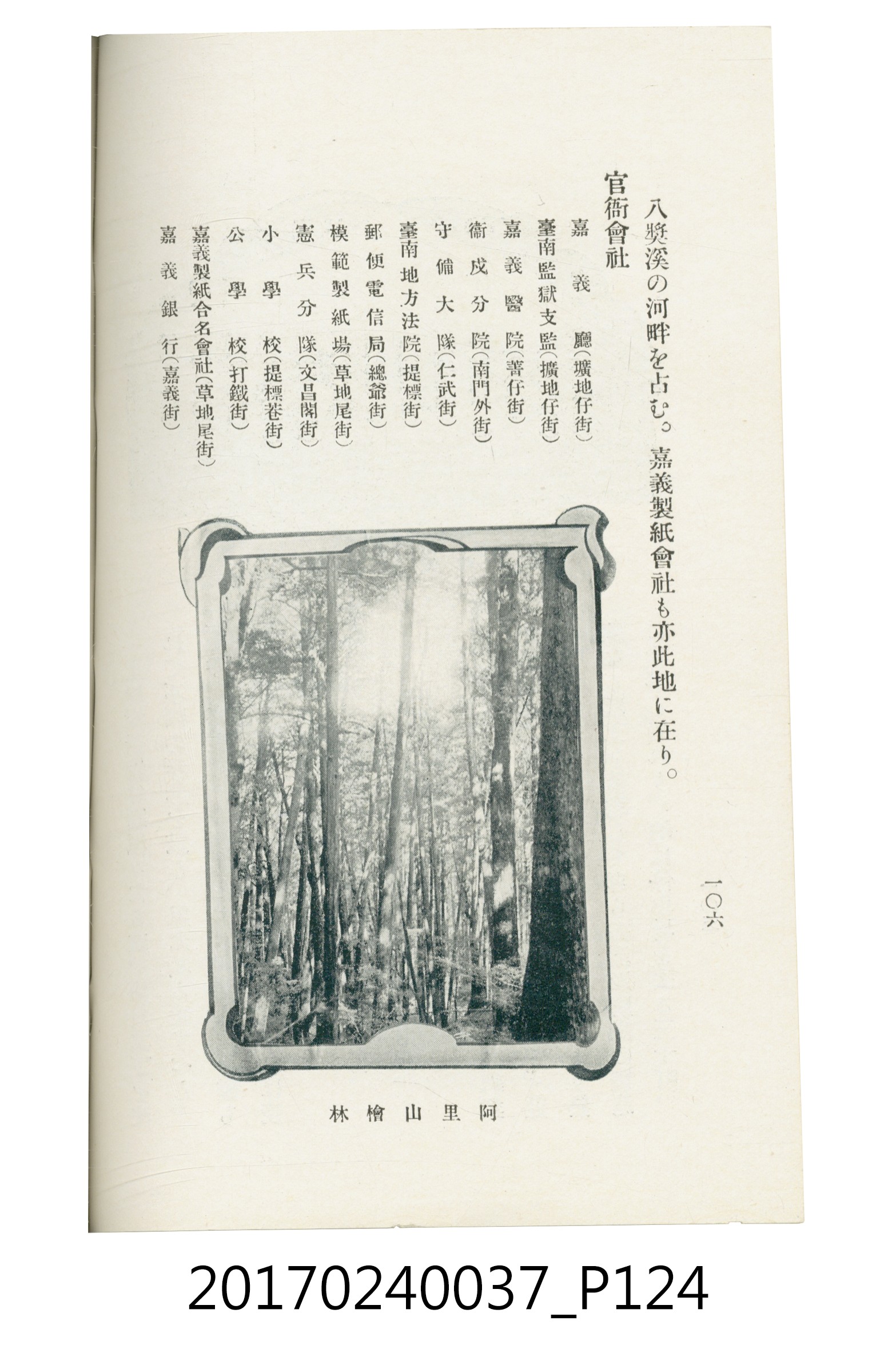 臺灣總督府鐵道部編《臺灣鐵路名勝指南》 (共199張)