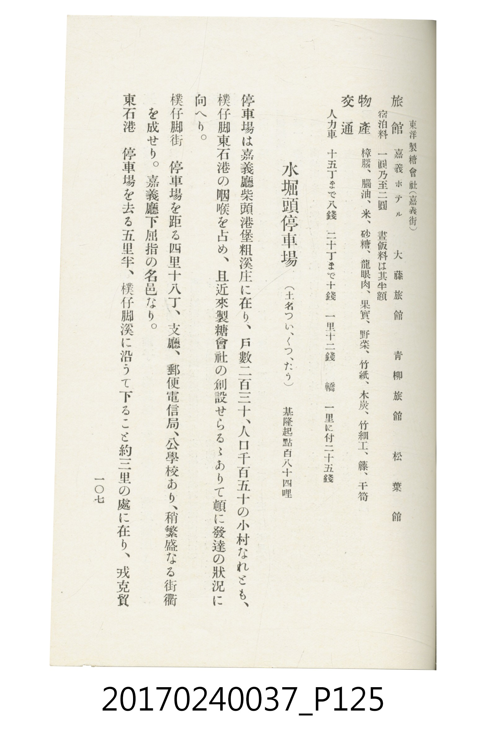 臺灣總督府鐵道部編《臺灣鐵路名勝指南》 (共199張)