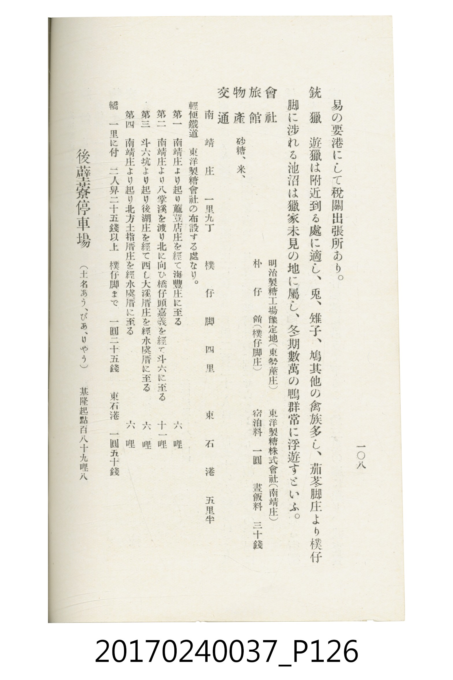 臺灣總督府鐵道部編《臺灣鐵路名勝指南》 (共199張)