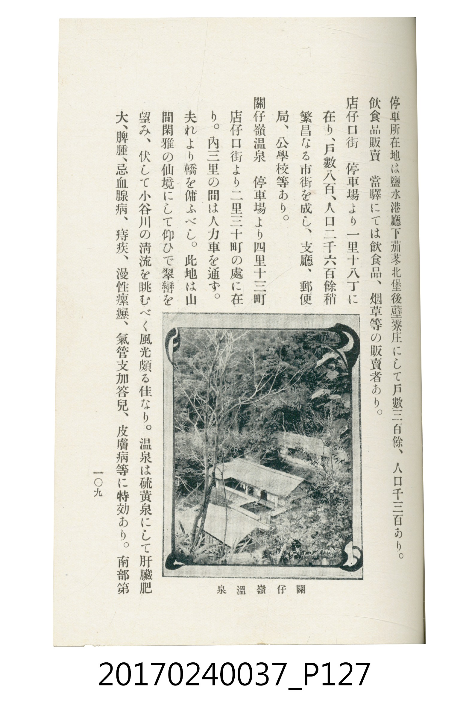 臺灣總督府鐵道部編《臺灣鐵路名勝指南》 (共199張)