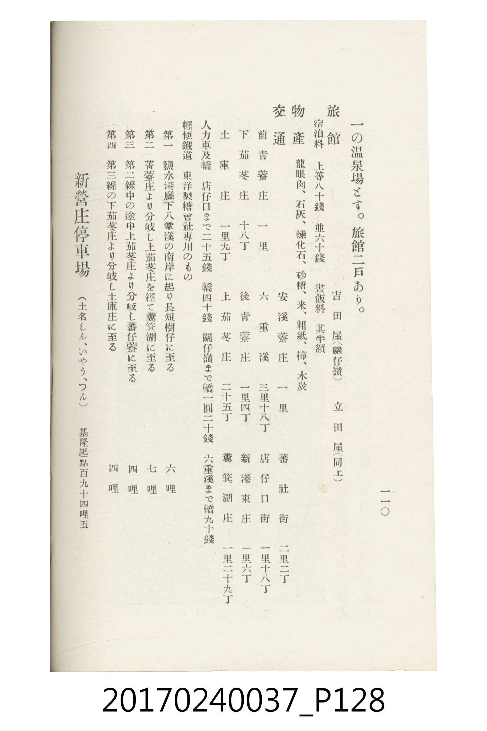 臺灣總督府鐵道部編《臺灣鐵路名勝指南》 (共199張)