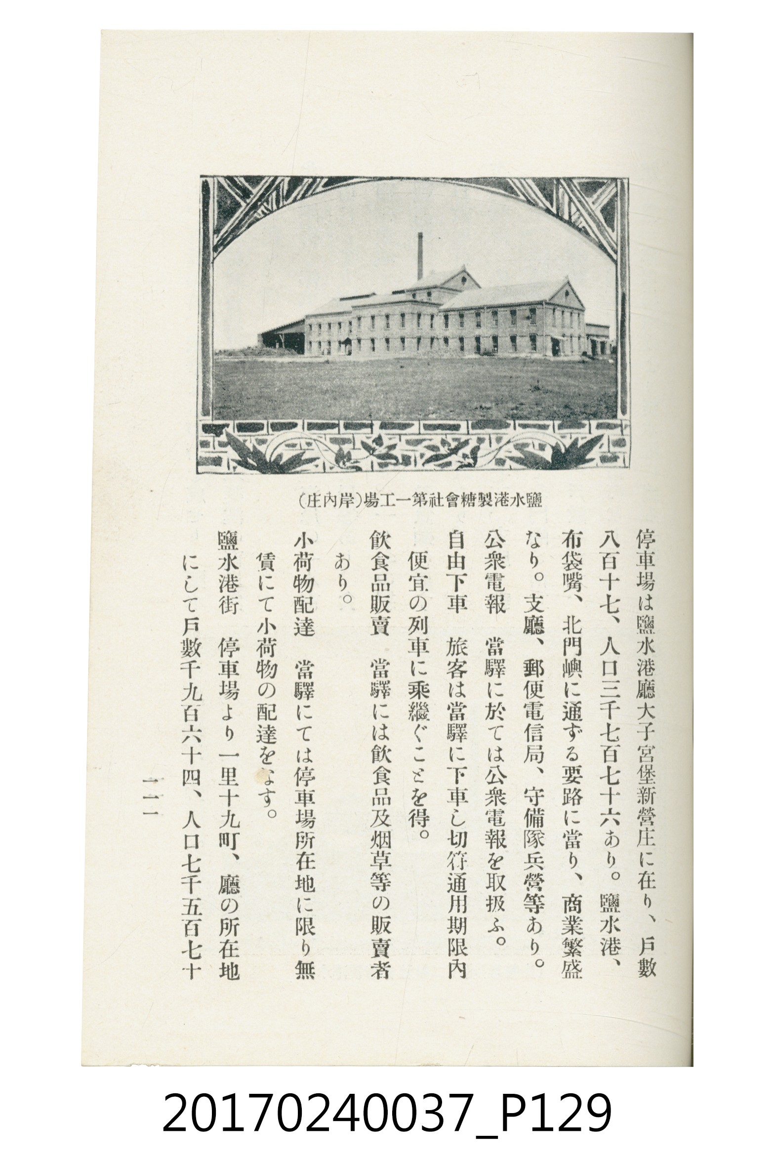 臺灣總督府鐵道部編《臺灣鐵路名勝指南》 (共199張)