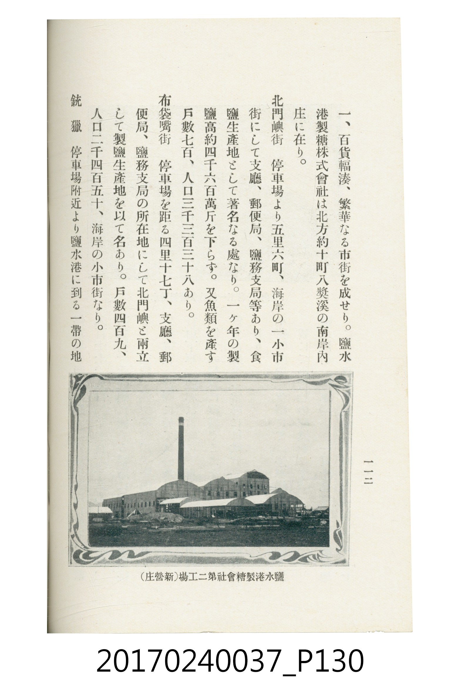 臺灣總督府鐵道部編《臺灣鐵路名勝指南》 (共199張)