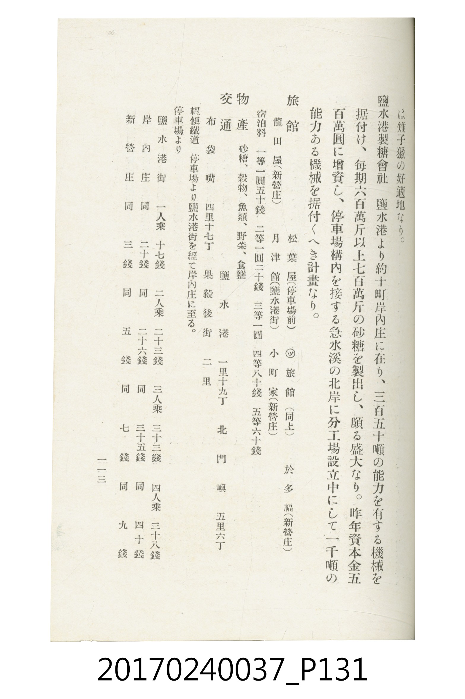 臺灣總督府鐵道部編《臺灣鐵路名勝指南》 (共199張)