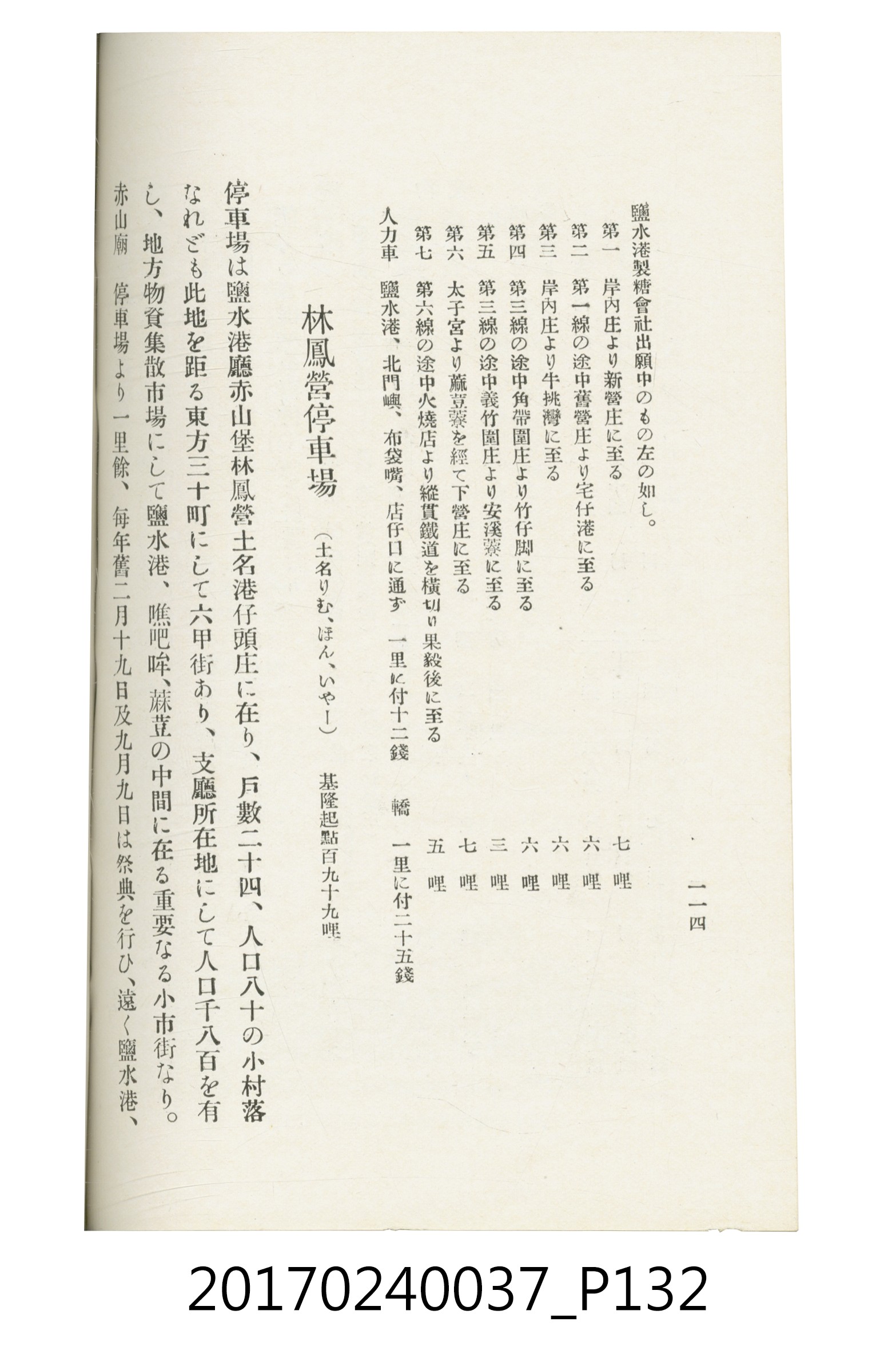 臺灣總督府鐵道部編《臺灣鐵路名勝指南》 (共199張)