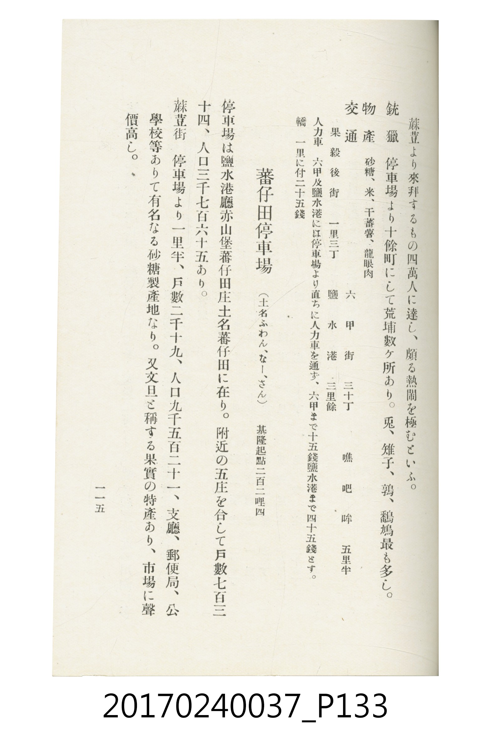 臺灣總督府鐵道部編《臺灣鐵路名勝指南》 (共199張)