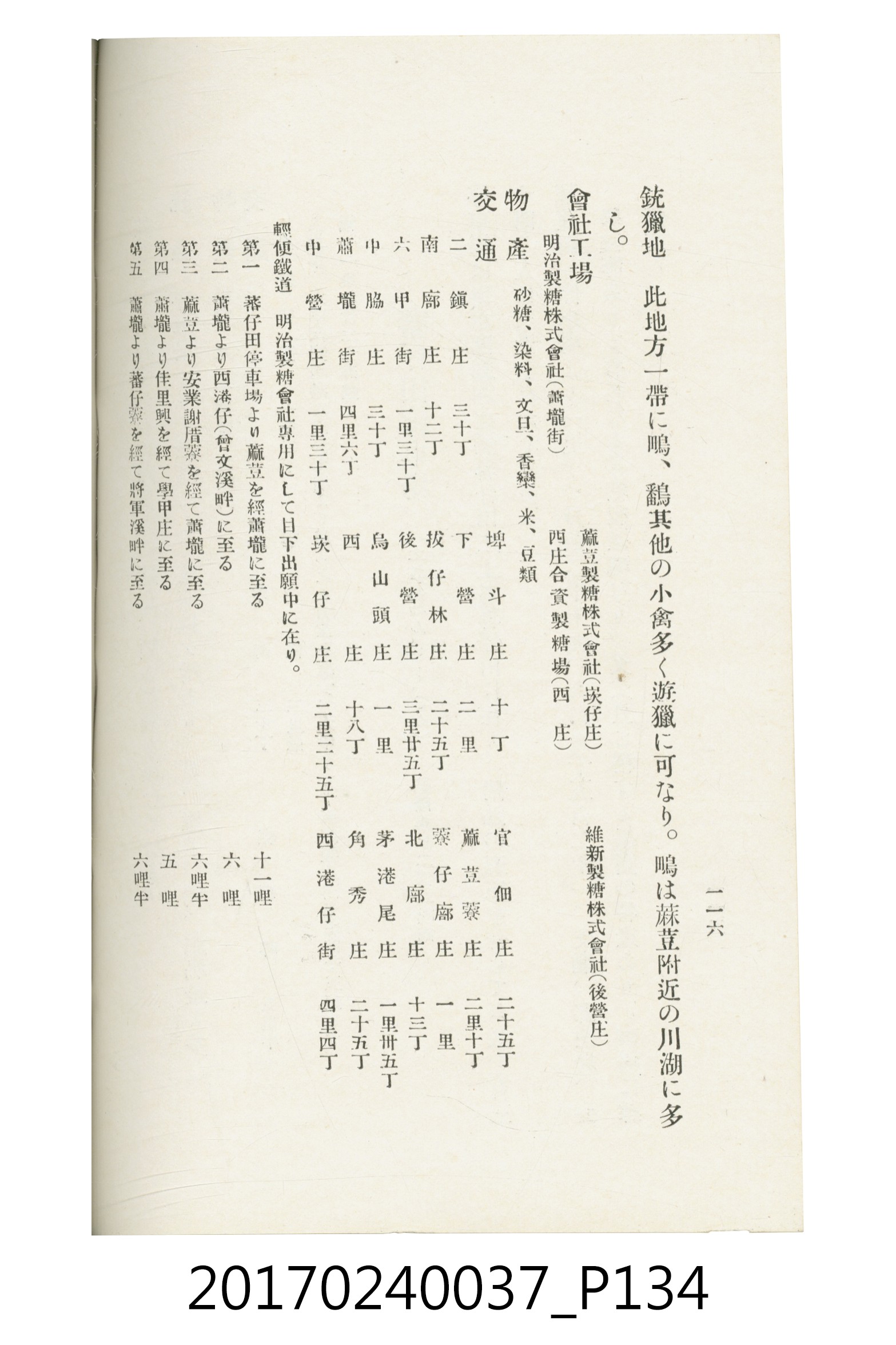 臺灣總督府鐵道部編《臺灣鐵路名勝指南》 (共199張)