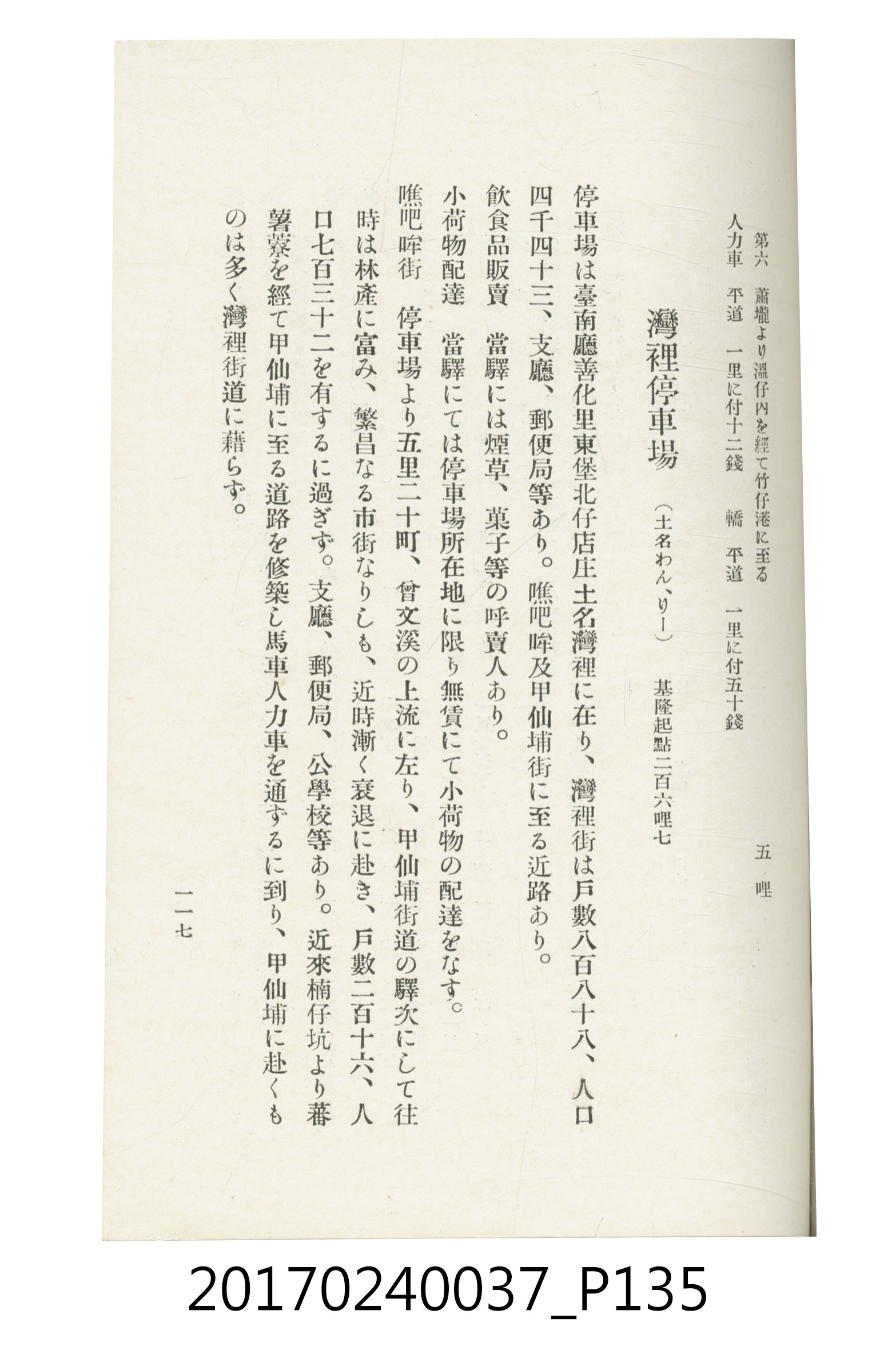 臺灣總督府鐵道部編《臺灣鐵路名勝指南》 (共199張)