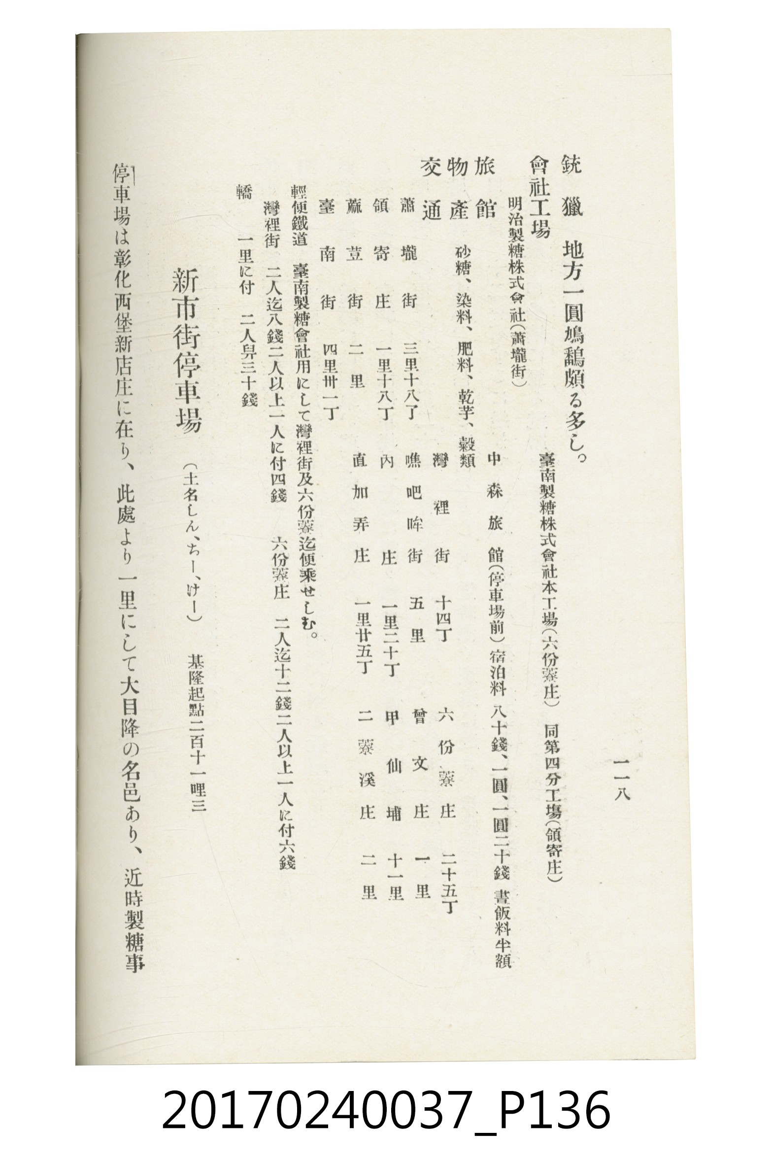 臺灣總督府鐵道部編《臺灣鐵路名勝指南》 (共199張)