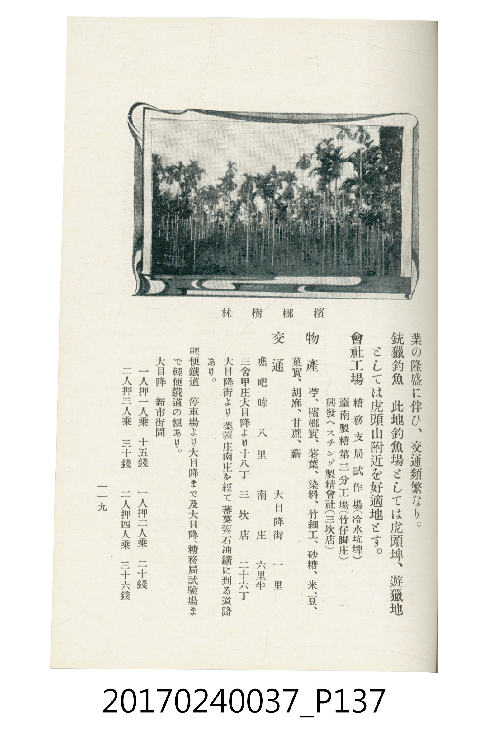 臺灣總督府鐵道部編《臺灣鐵路名勝指南》 (共199張)