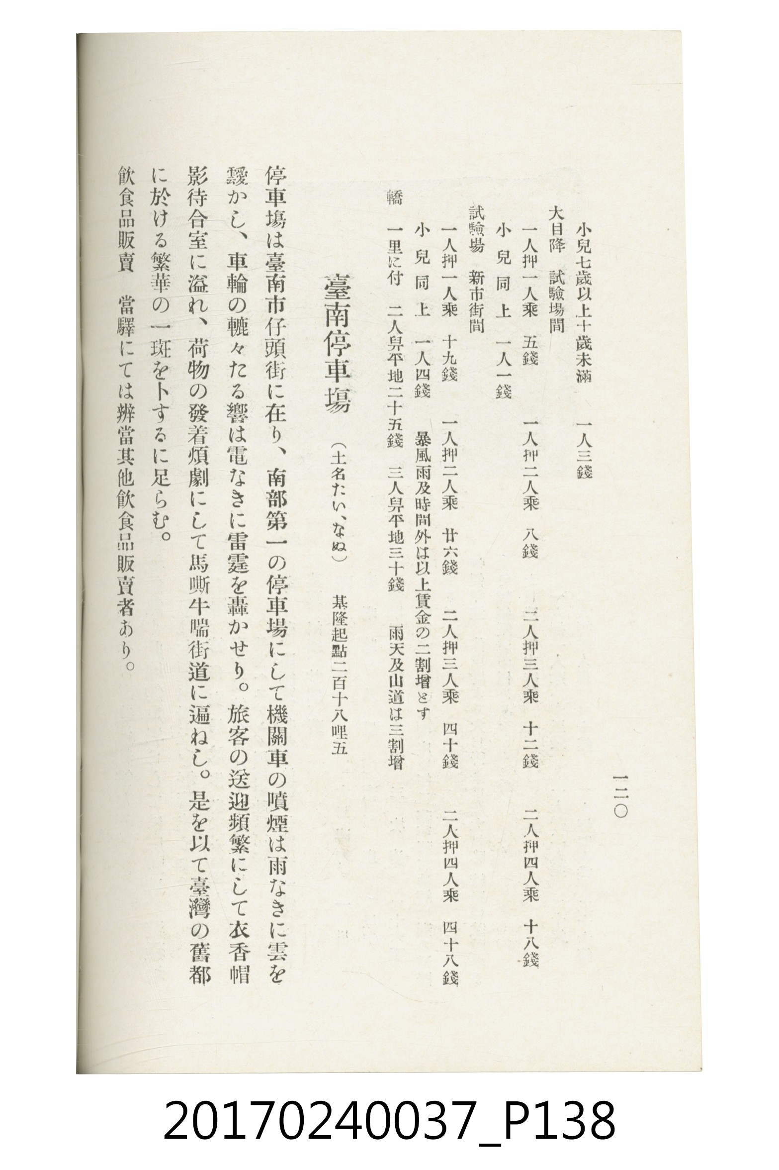臺灣總督府鐵道部編《臺灣鐵路名勝指南》 (共199張)