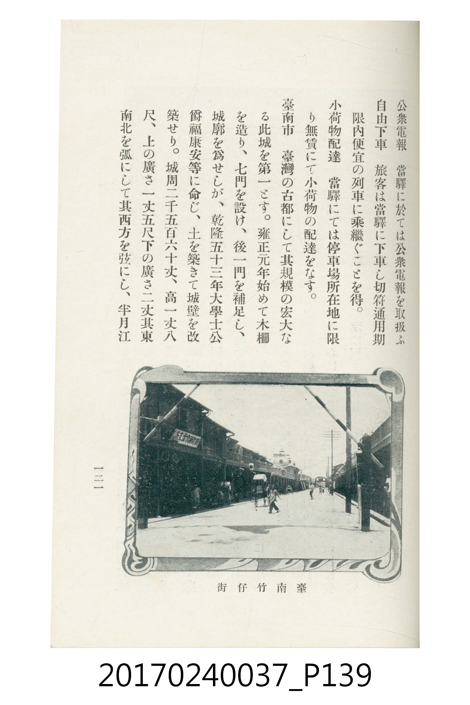 臺灣總督府鐵道部編《臺灣鐵路名勝指南》 (共199張)