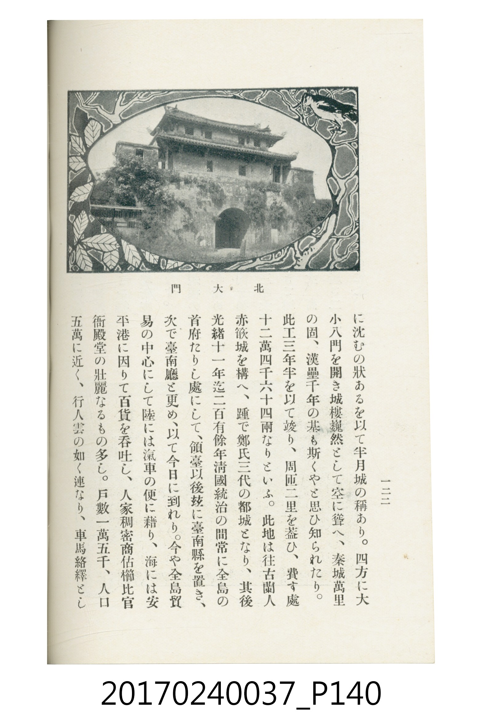 臺灣總督府鐵道部編《臺灣鐵路名勝指南》 (共199張)