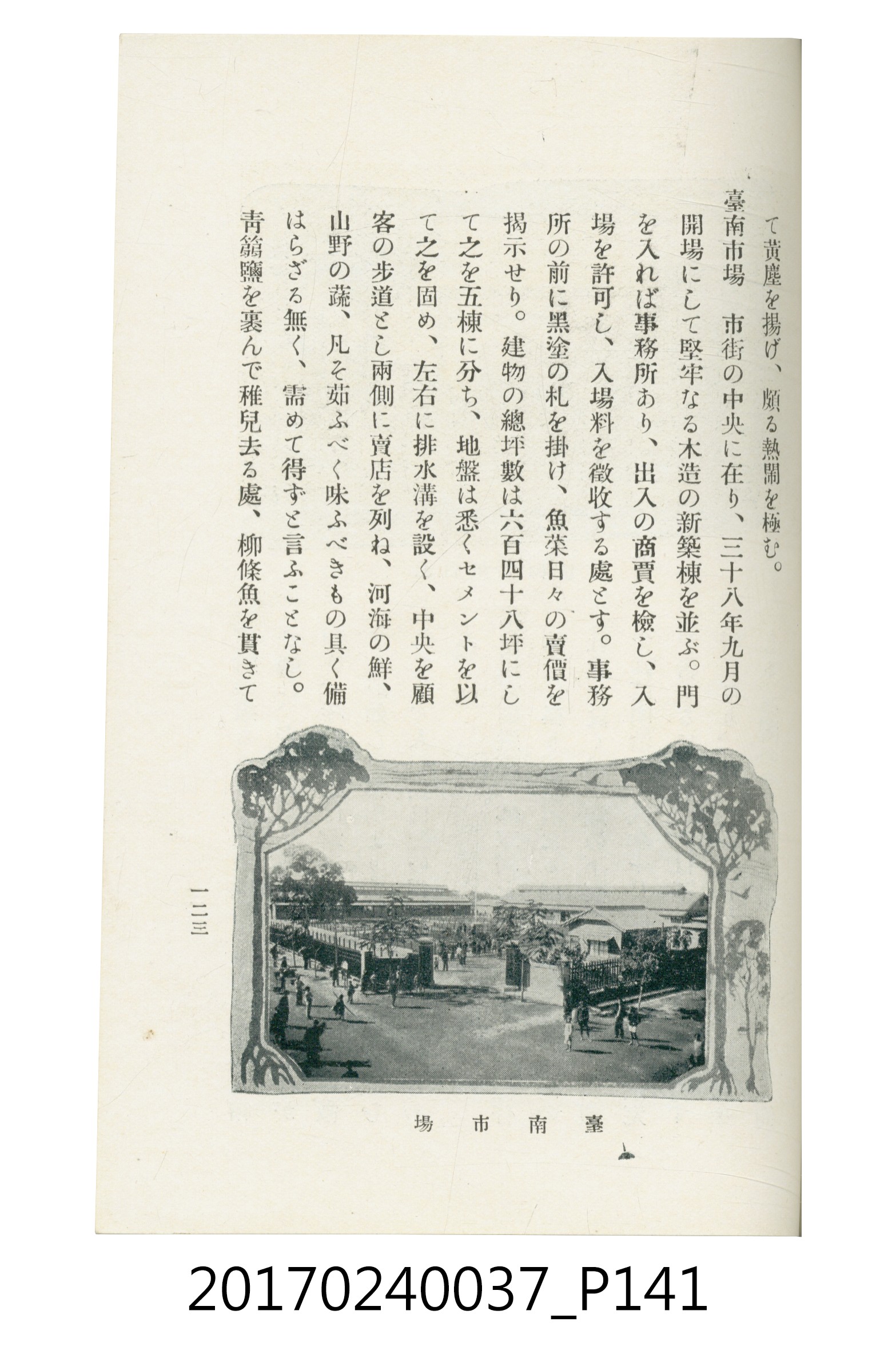 臺灣總督府鐵道部編《臺灣鐵路名勝指南》 (共199張)