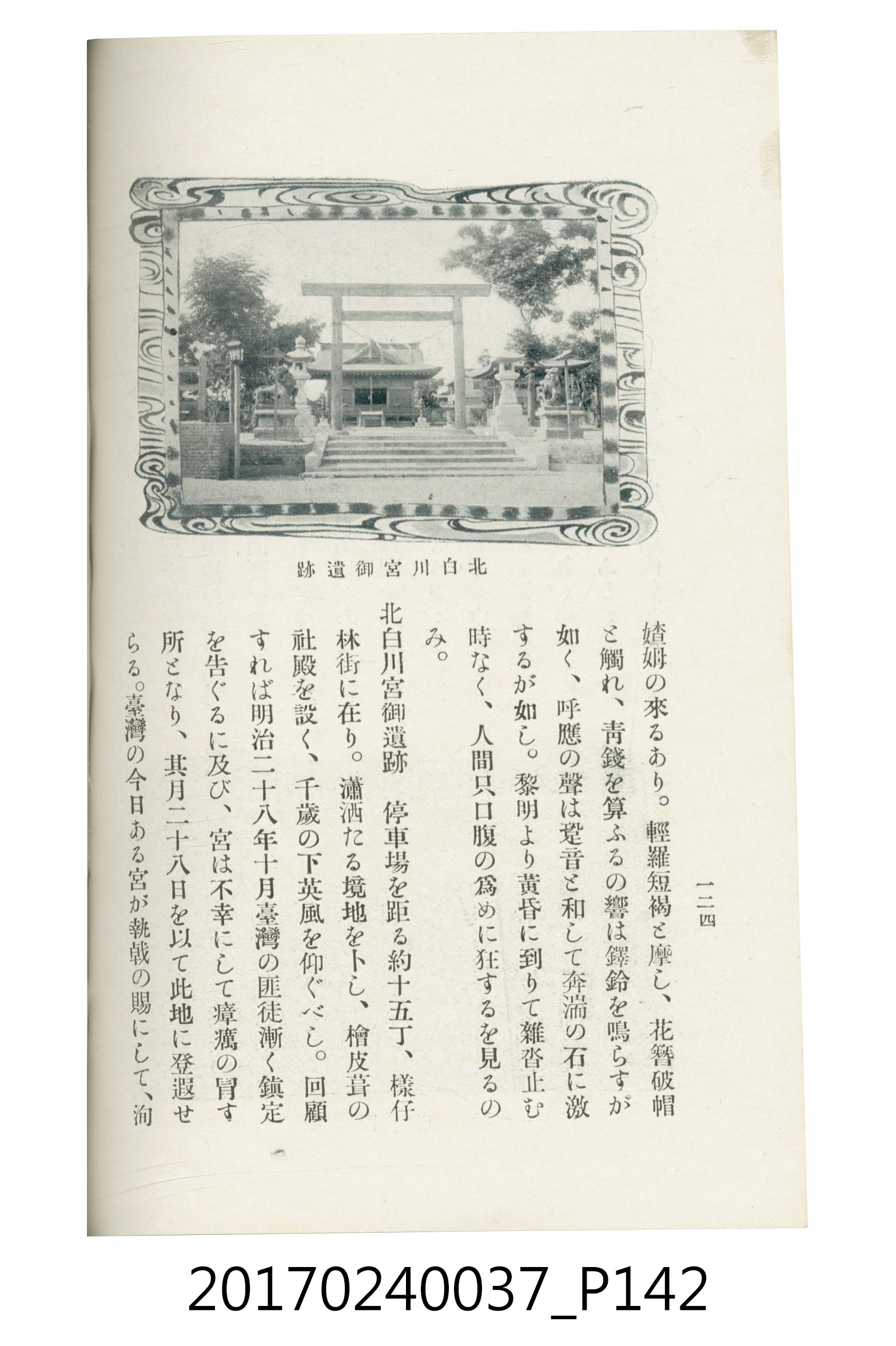臺灣總督府鐵道部編《臺灣鐵路名勝指南》 (共199張)