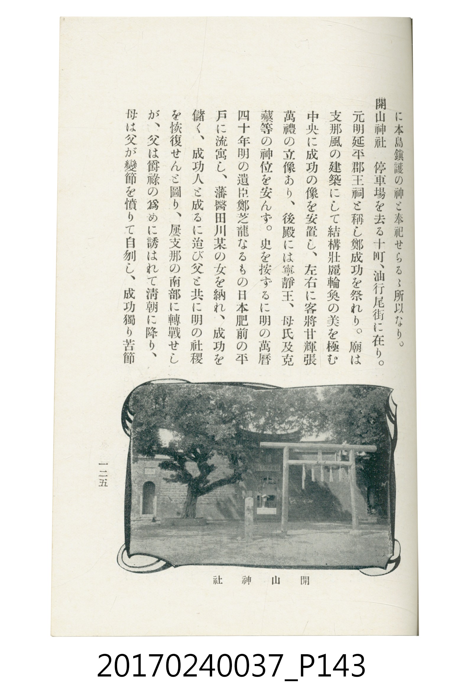 臺灣總督府鐵道部編《臺灣鐵路名勝指南》 (共199張)