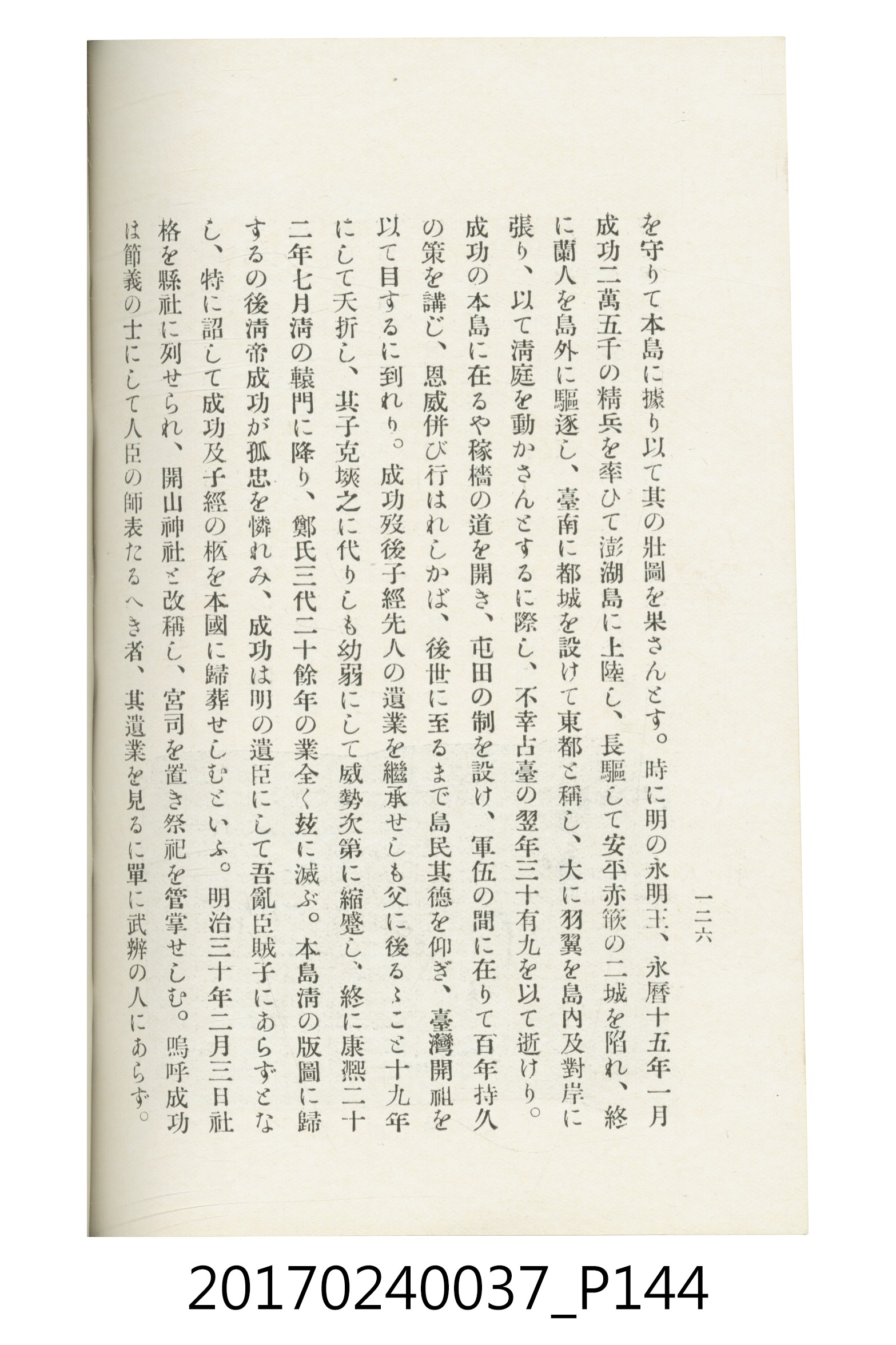 臺灣總督府鐵道部編《臺灣鐵路名勝指南》 (共199張)