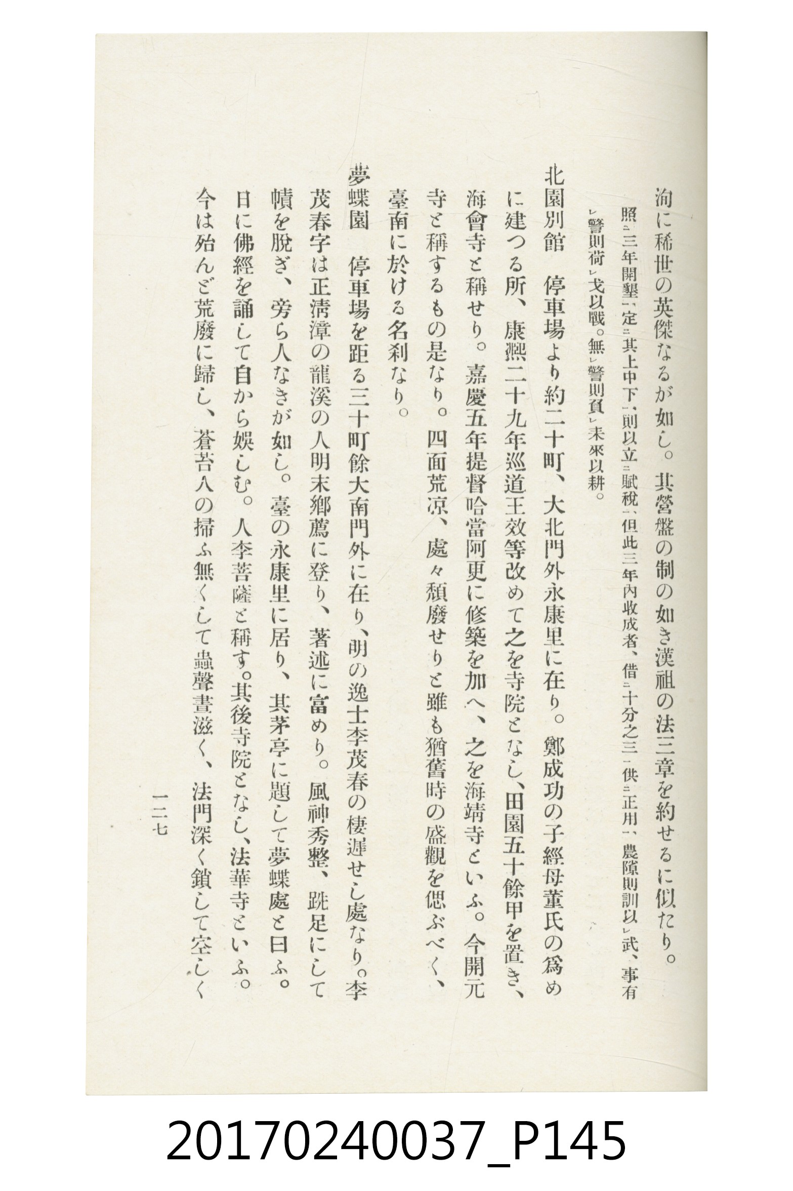 臺灣總督府鐵道部編《臺灣鐵路名勝指南》 (共199張)