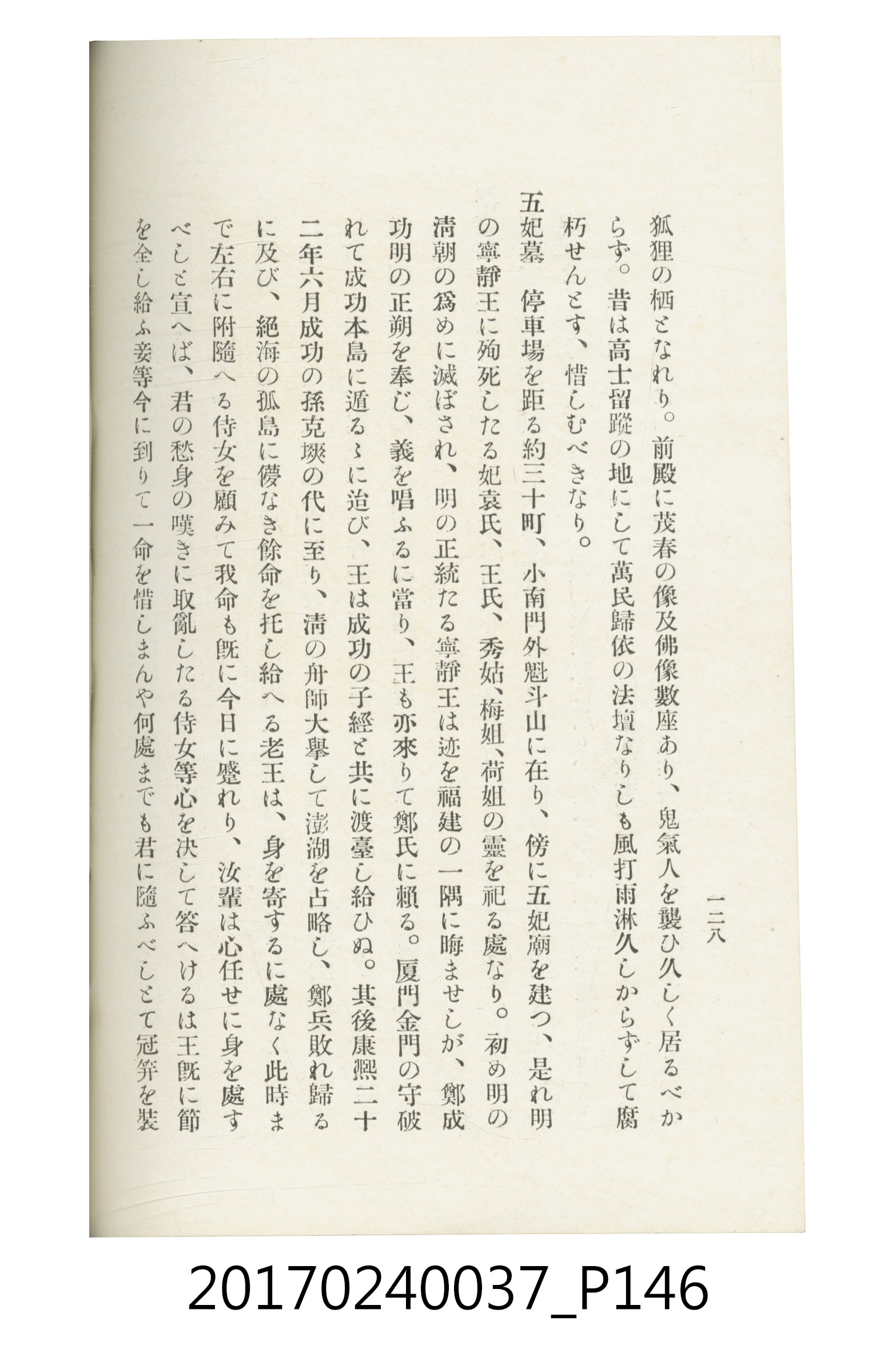 臺灣總督府鐵道部編《臺灣鐵路名勝指南》 (共199張)