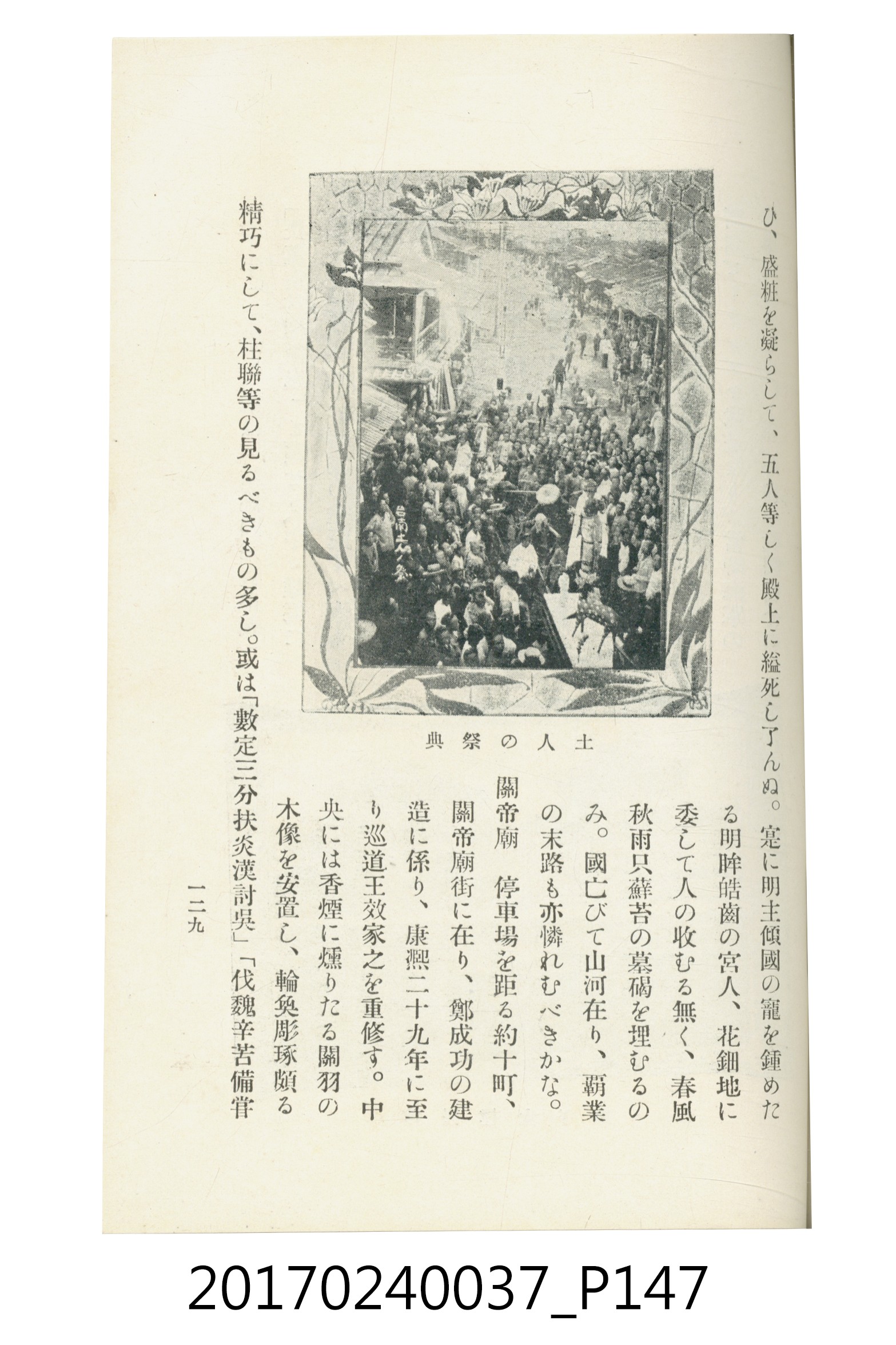 臺灣總督府鐵道部編《臺灣鐵路名勝指南》 (共199張)