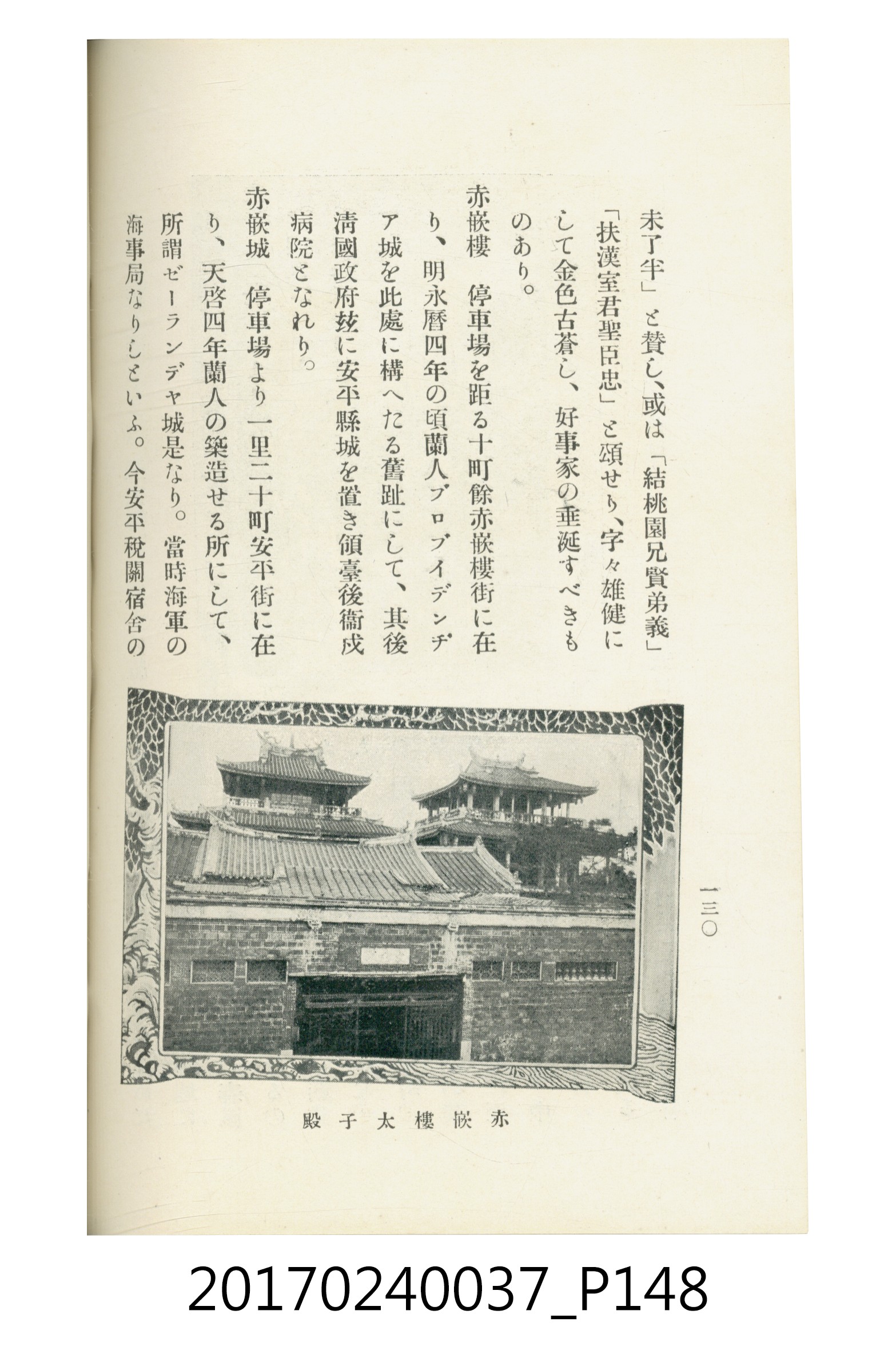 臺灣總督府鐵道部編《臺灣鐵路名勝指南》 (共199張)