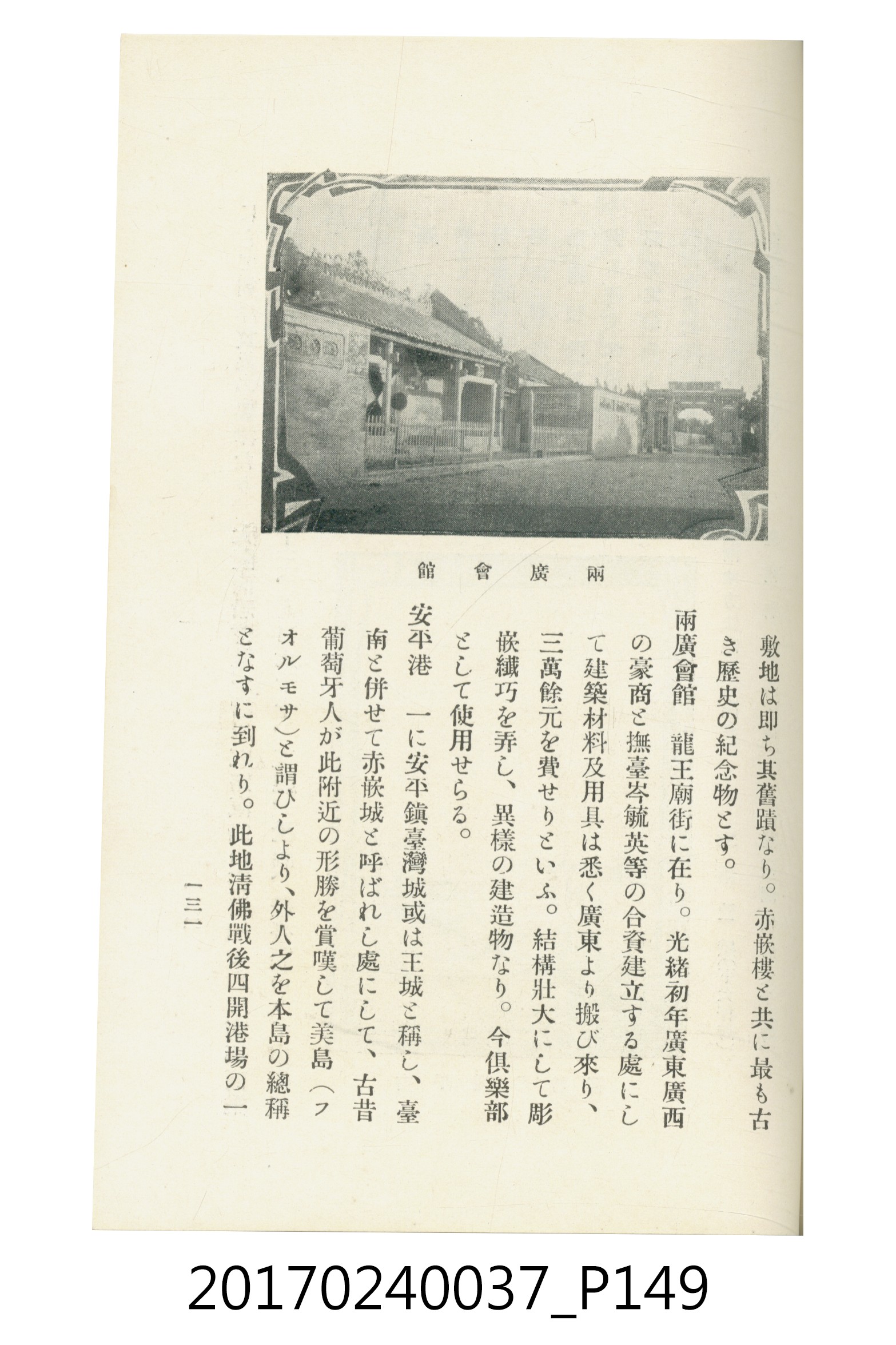 臺灣總督府鐵道部編《臺灣鐵路名勝指南》 (共199張)