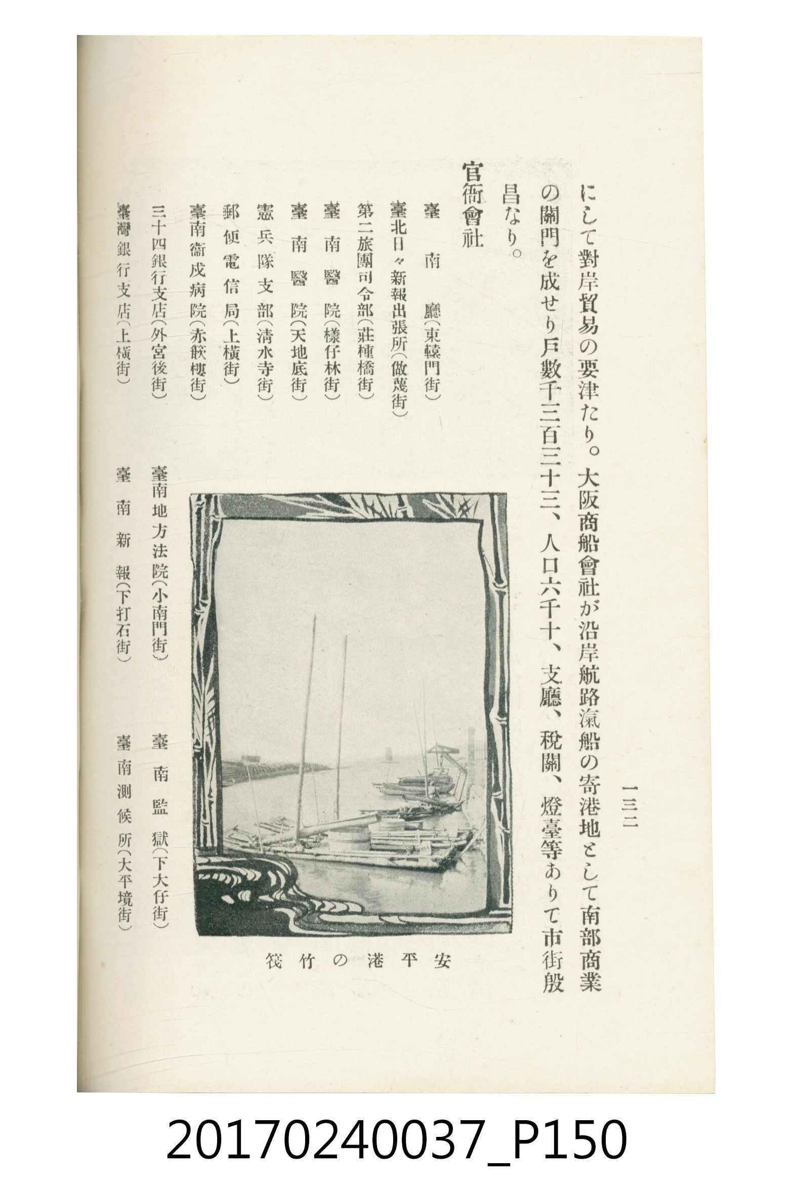 臺灣總督府鐵道部編《臺灣鐵路名勝指南》 (共199張)