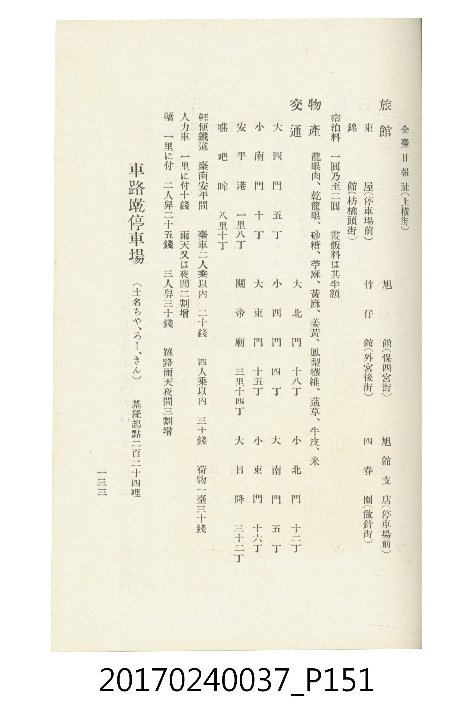 臺灣總督府鐵道部編《臺灣鐵路名勝指南》 (共199張)