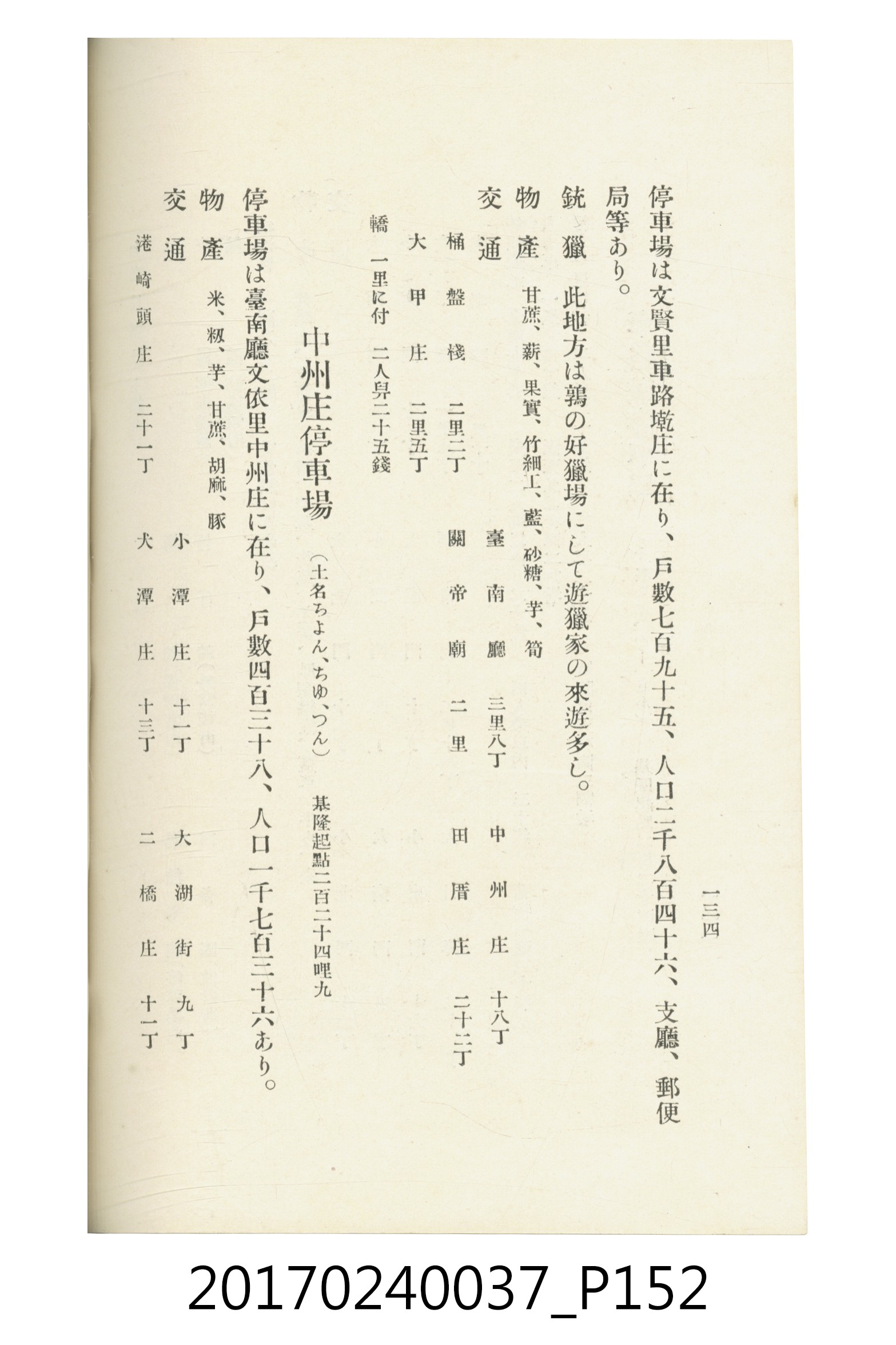 臺灣總督府鐵道部編《臺灣鐵路名勝指南》 (共199張)