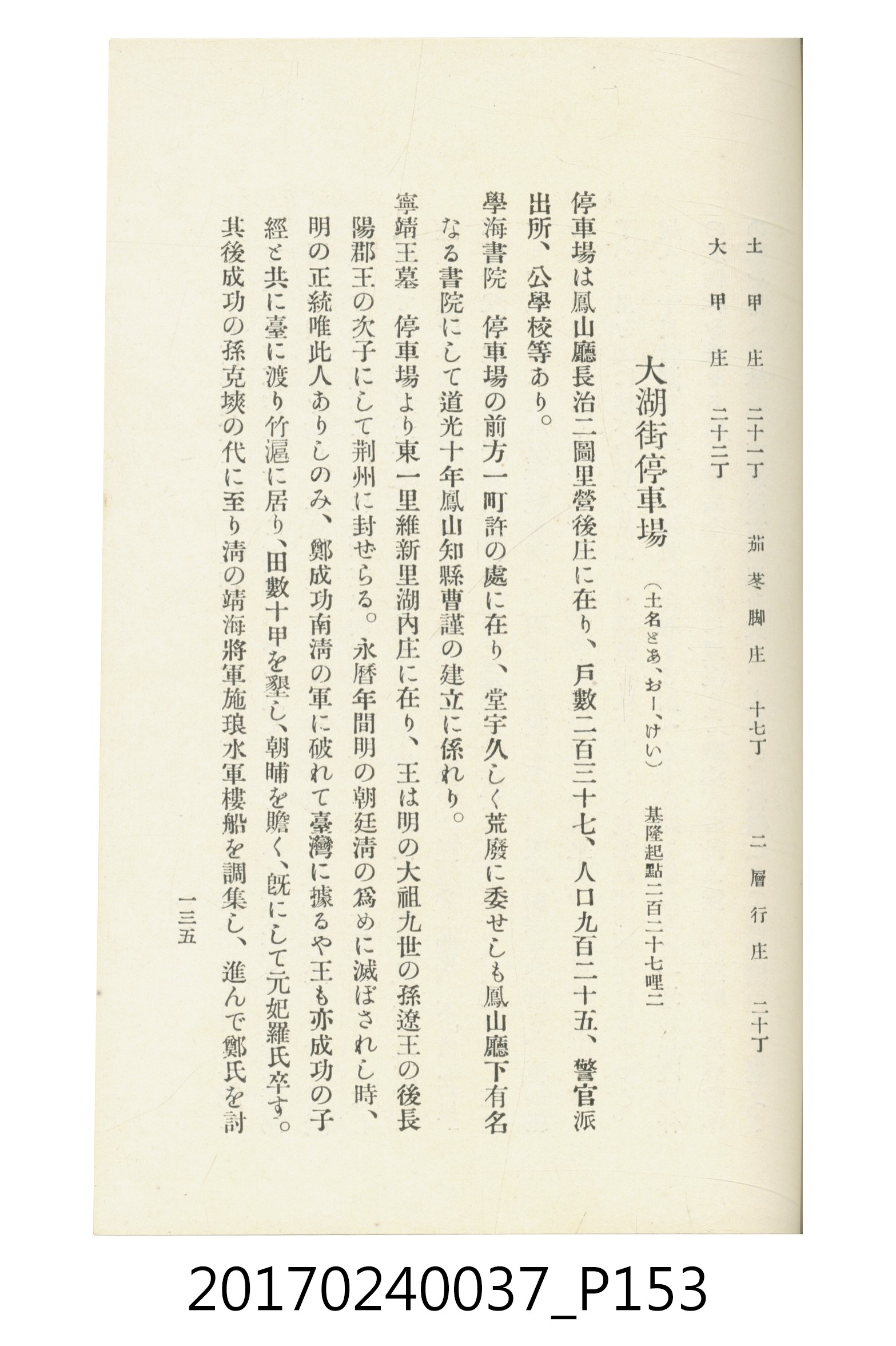臺灣總督府鐵道部編《臺灣鐵路名勝指南》 (共199張)