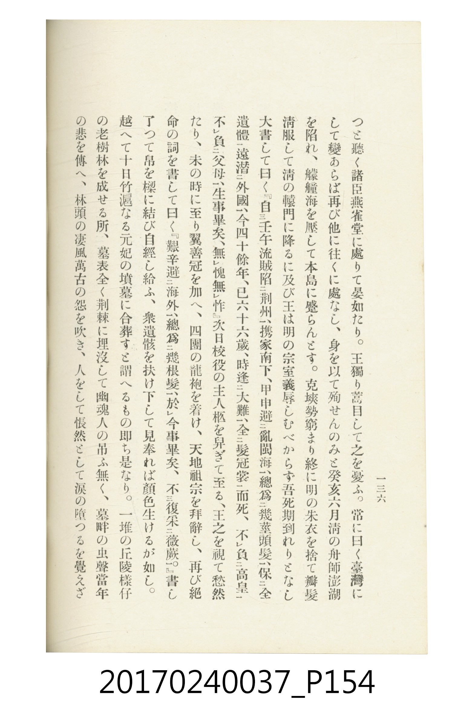 臺灣總督府鐵道部編《臺灣鐵路名勝指南》 (共199張)