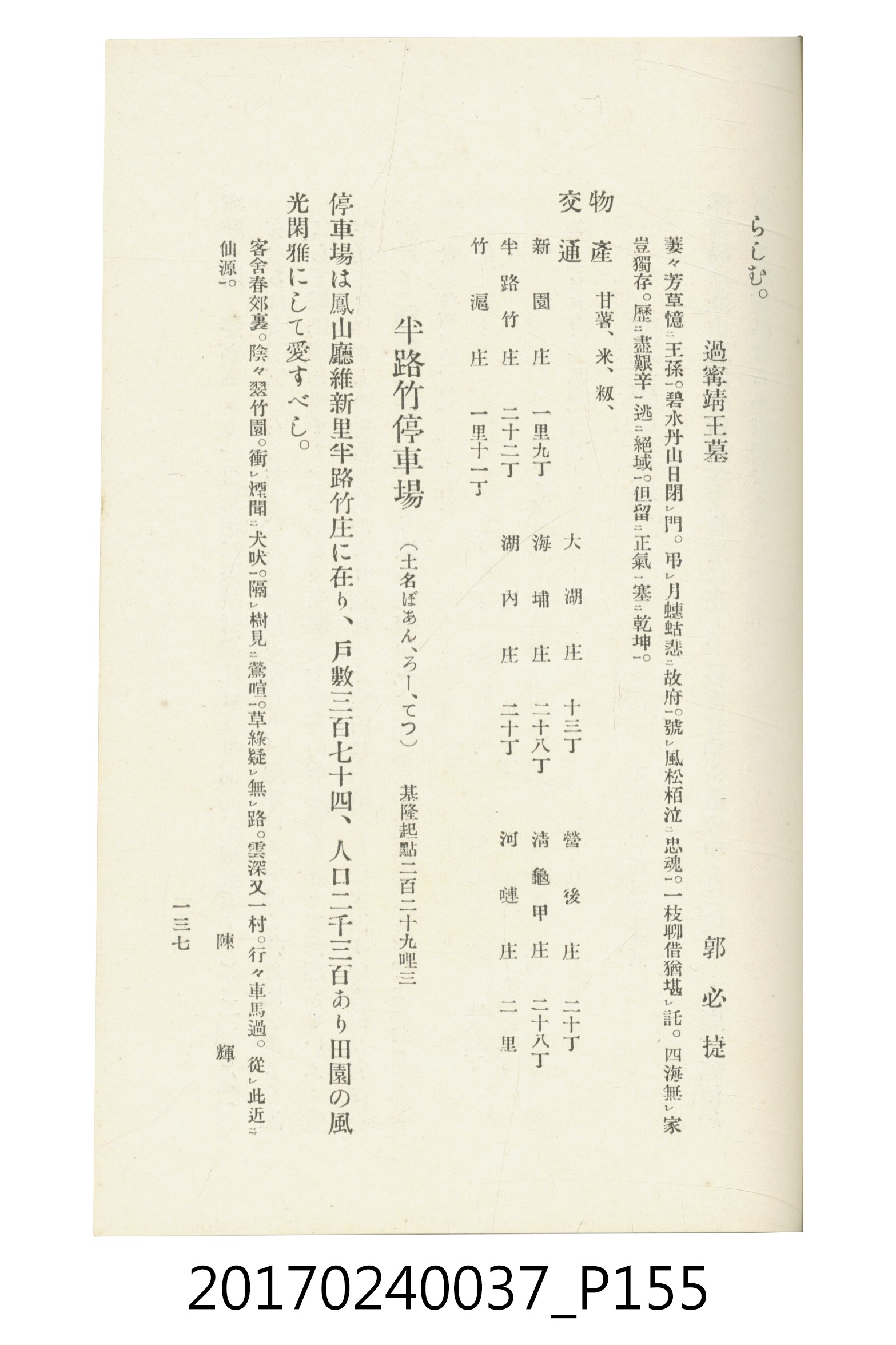 臺灣總督府鐵道部編《臺灣鐵路名勝指南》 (共199張)